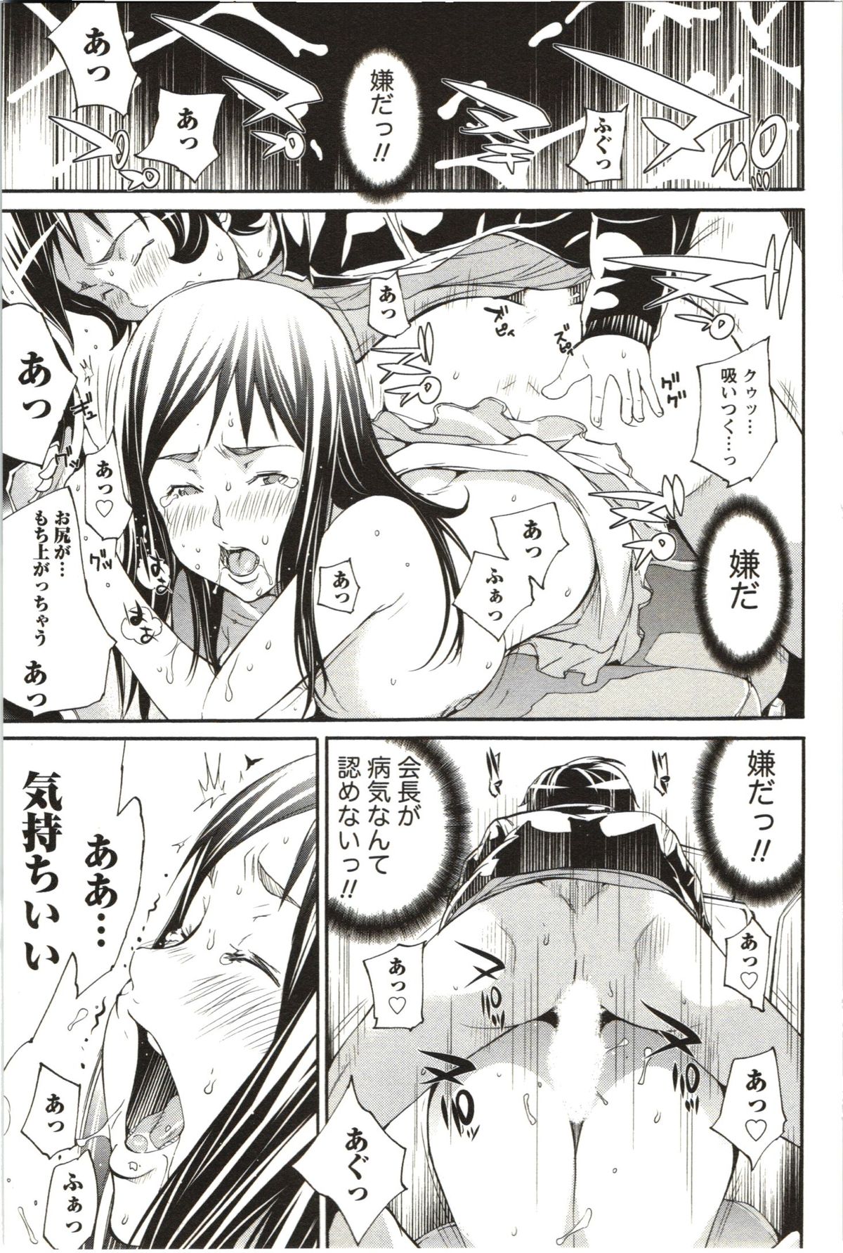 【エロ漫画】病院で見かけた会長にドライブに付き合わされた大学生が余命の事を言われて落ち込んで発情してJDに誘惑されてカーセックスに快楽堕ち！【けんたろう：まる？まん そして物語の終わり…】