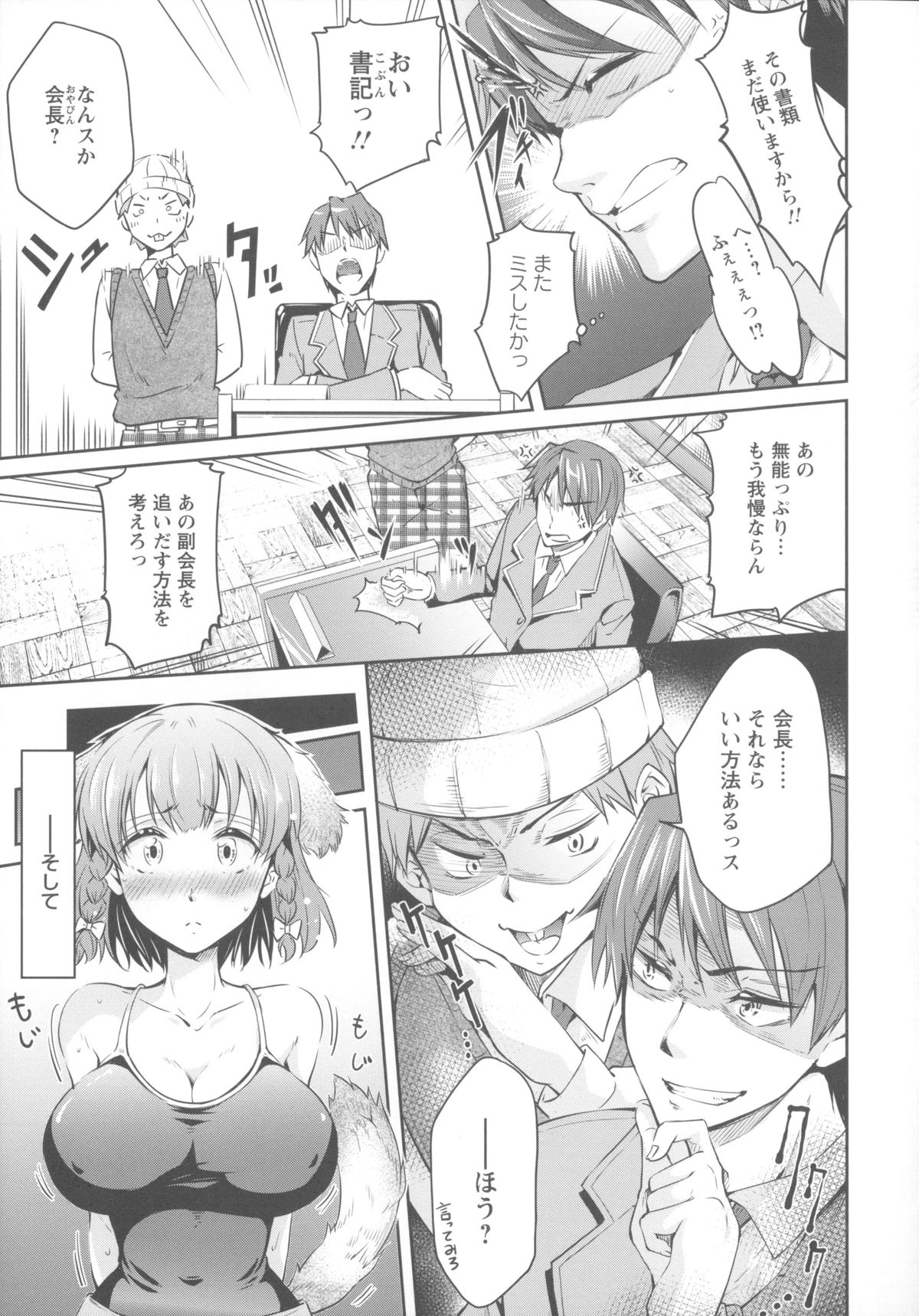 【エロ漫画】巨乳だという理由で生徒副会長になった天然な性格のJK…彼女の無能さに苛立った会長がエロいコスプレをさせお仕置きレイプ【久野十弥：我が校の燃副会長は】
