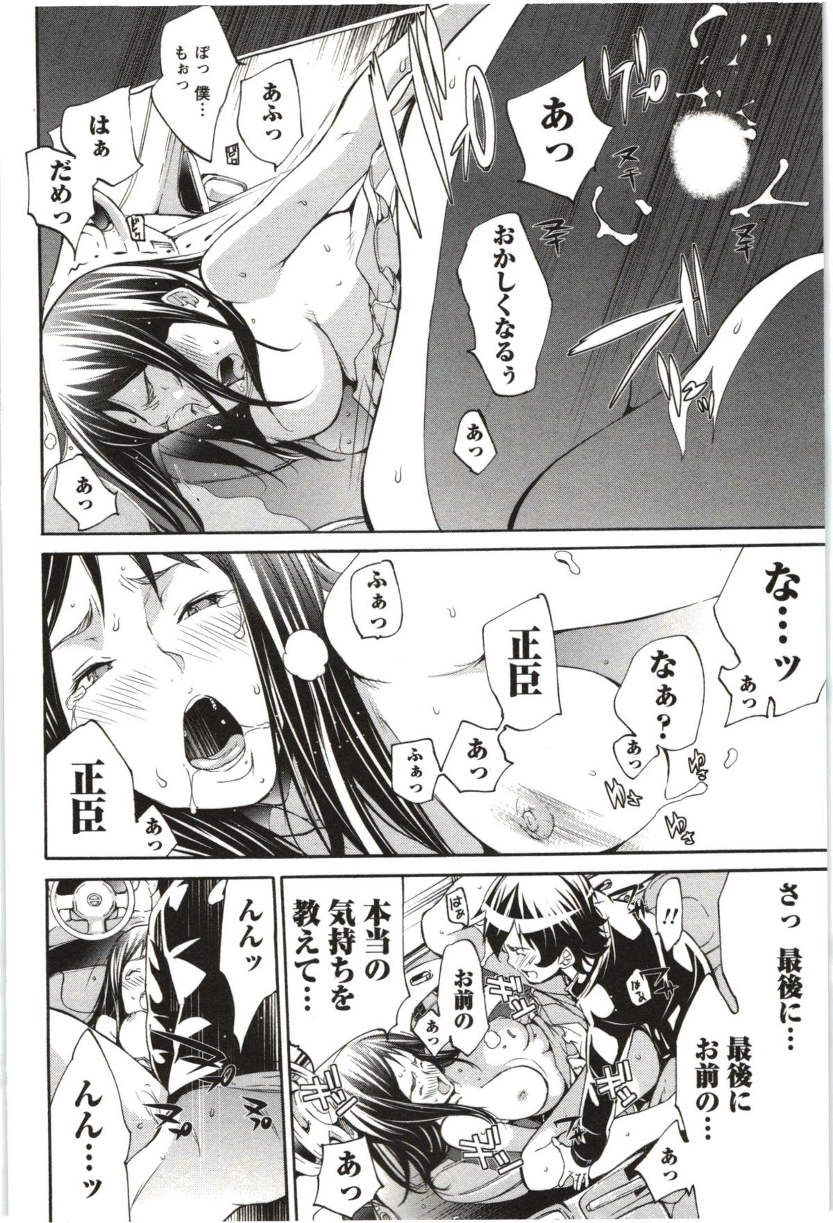 【エロ漫画】病院で見かけた会長にドライブに付き合わされた大学生が余命の事を言われて落ち込んで発情してJDに誘惑されてカーセックスに快楽堕ち！【けんたろう：まる？まん そして物語の終わり…】