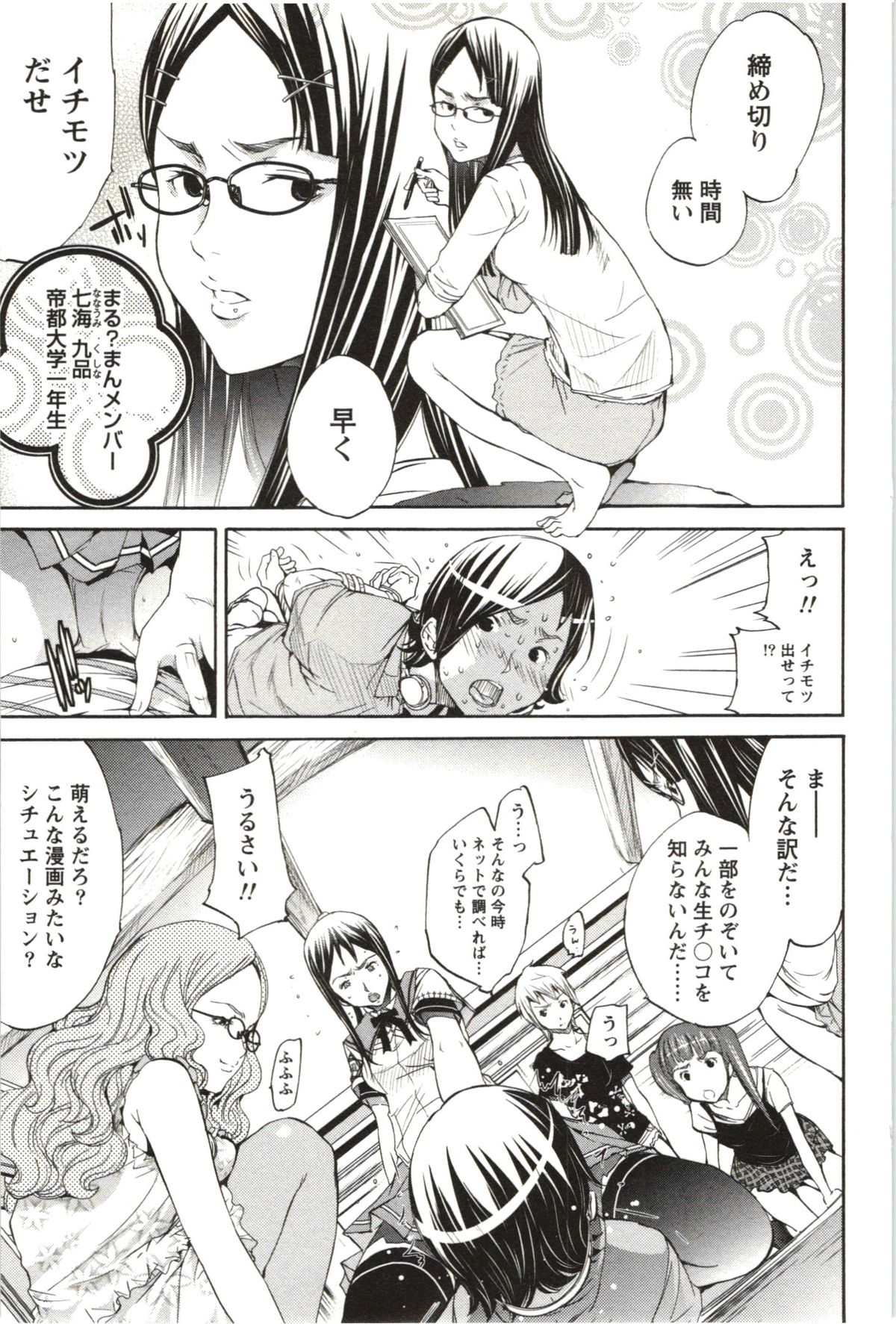 【エロ漫画】ＪＫ制服コスプレのＪＤ達に痴女られハーレム乱交ハメ…拘束されてパイズリやフェラで勝手にチンコ痴女られてぶっかけたり中出しセックスしまくる【けんたろう：まる？まん】
