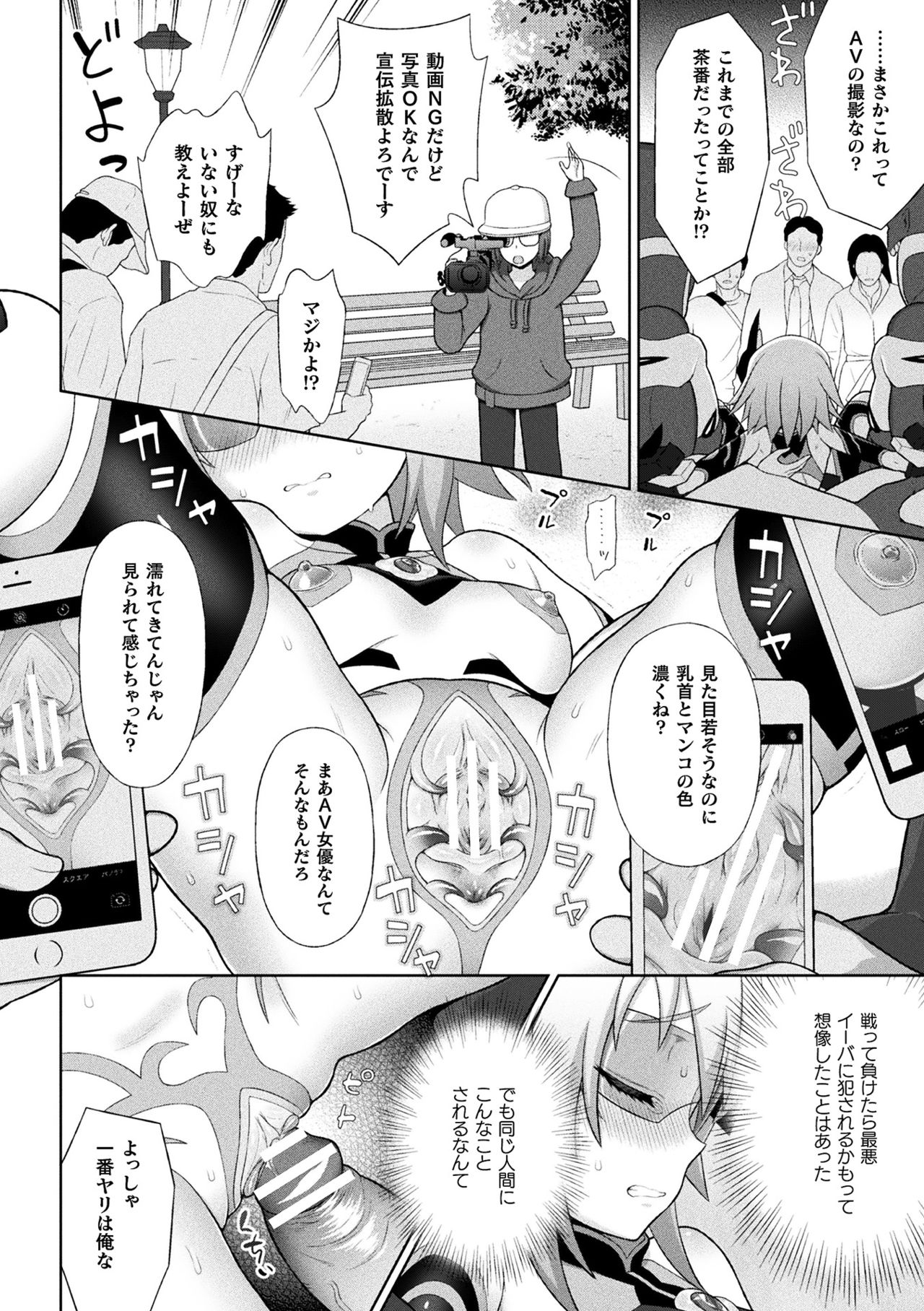 【エロ漫画】幼馴染とキスをしながら敵とセックスさせられる変身ヒロイン少女…後日用意されたやらせ戦闘用の台本通りに行い町の人々に見られながら公開セックスしちゃう【chaccu：煌装閃姫クリスティア】