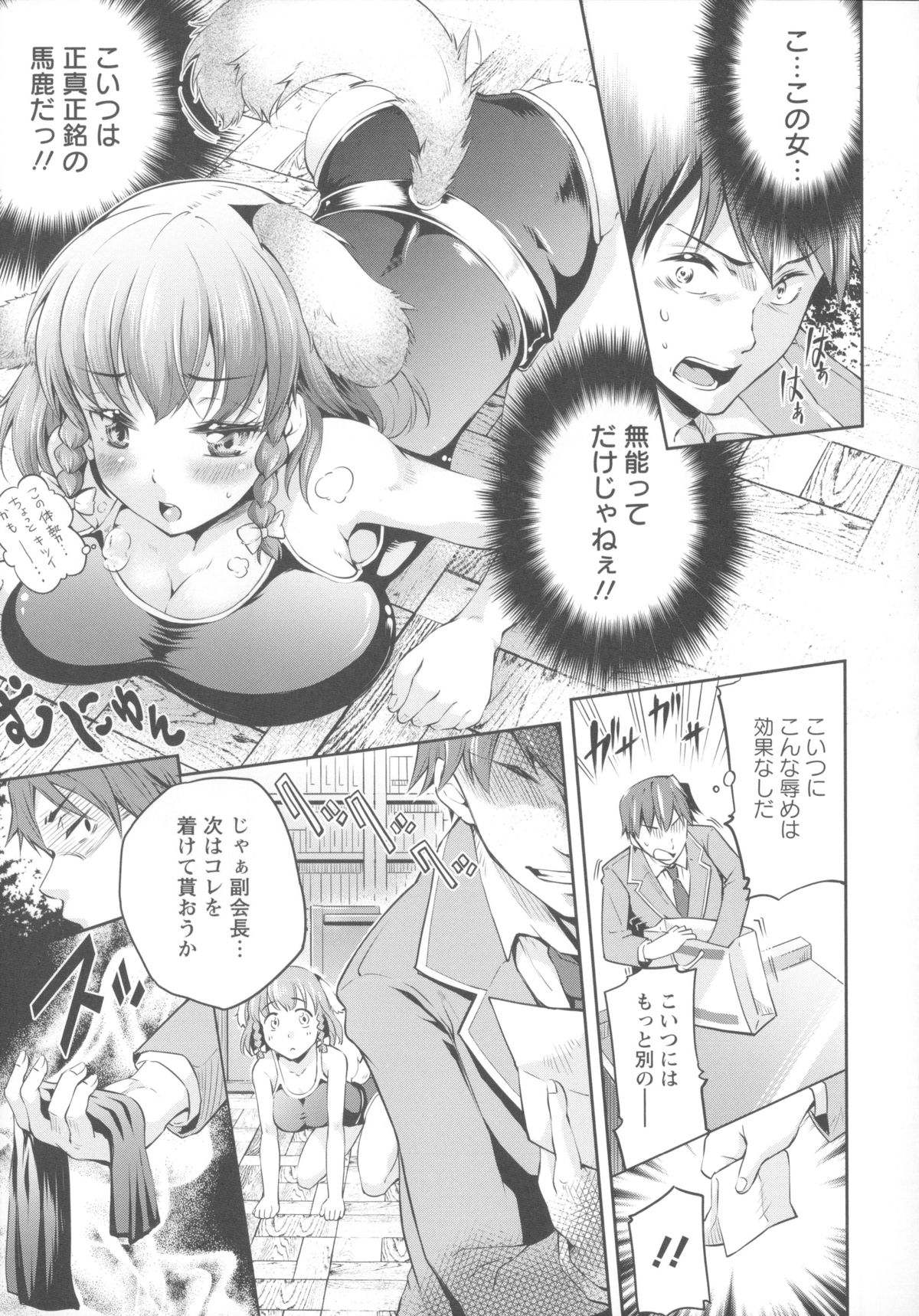 【エロ漫画】巨乳だという理由で生徒副会長になった天然な性格のJK…彼女の無能さに苛立った会長がエロいコスプレをさせお仕置きレイプ【久野十弥：我が校の燃副会長は】