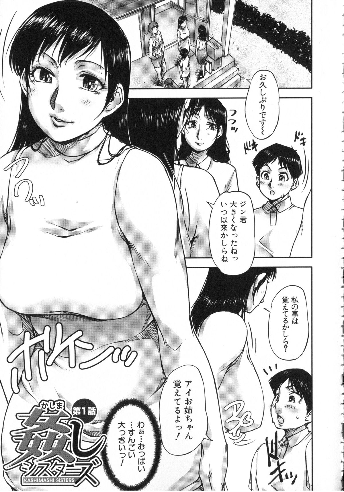 【エロ漫画】下着の匂いを嗅いで興奮しちゃう弟をお風呂で誘惑しちゃうお姉さん…手コキやパイズリで生ハメ中出し近親相姦セックスしちゃう【さいやずみ：姦しシスターズ】