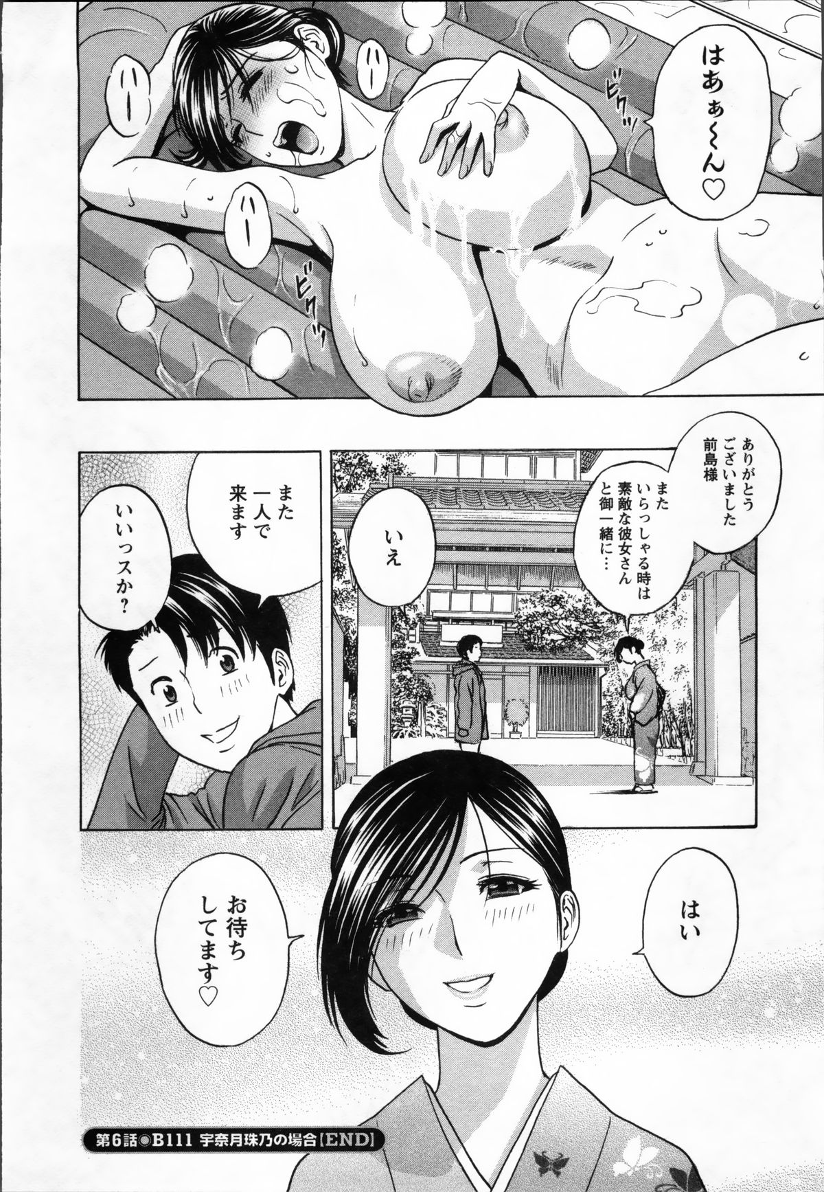 【エロ漫画】人妻熟女のオナニーの喘ぎ声でオナッていたリーマンが人妻に誘惑されてNTR不倫セックス！手コキや69体位性器舐めしまくって熟女マンコに生挿入中出し【英丸：B111 宇奈月珠乃の場合】