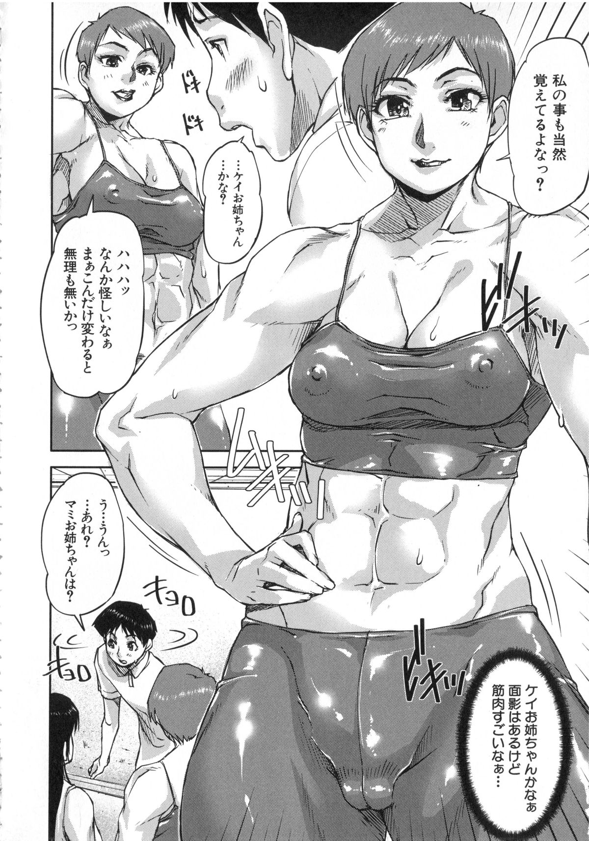 【エロ漫画】下着の匂いを嗅いで興奮しちゃう弟をお風呂で誘惑しちゃうお姉さん…手コキやパイズリで生ハメ中出し近親相姦セックスしちゃう【さいやずみ：姦しシスターズ】