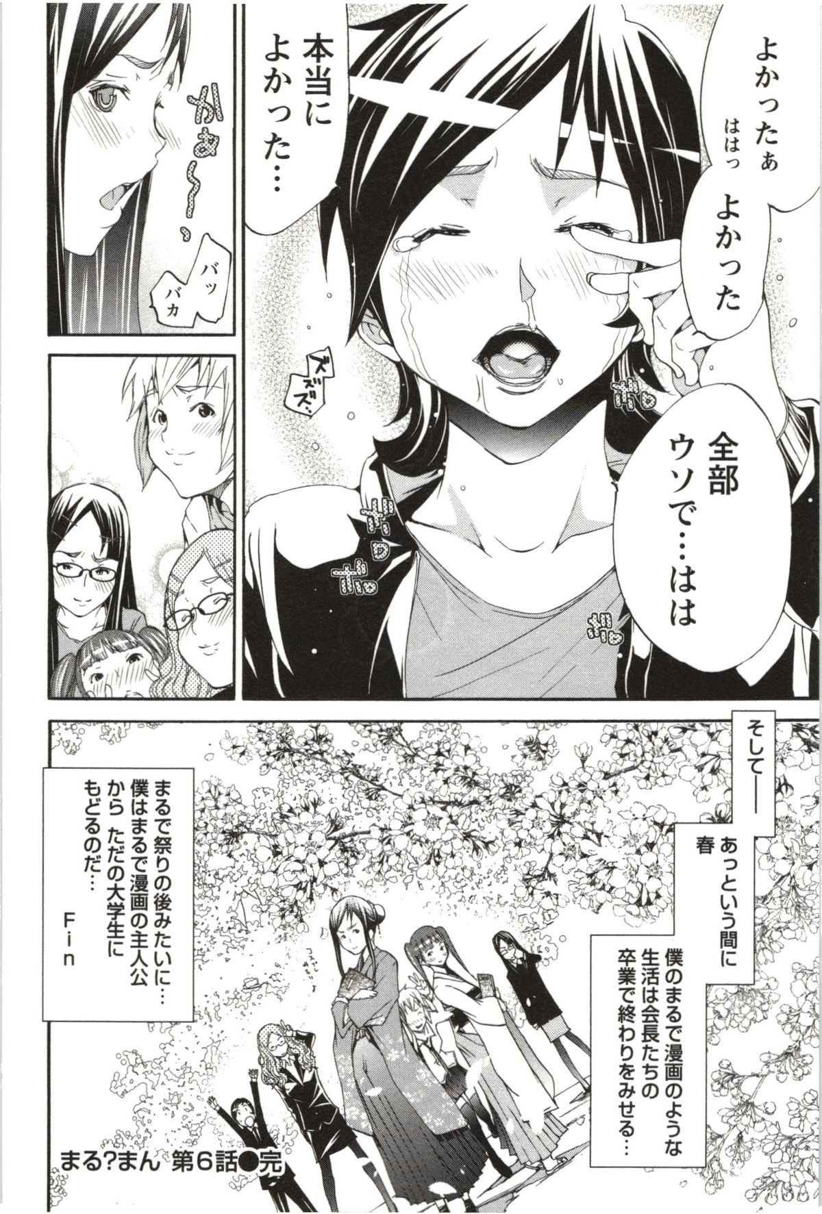 【エロ漫画】病院で見かけた会長にドライブに付き合わされた大学生が余命の事を言われて落ち込んで発情してJDに誘惑されてカーセックスに快楽堕ち！【けんたろう：まる？まん そして物語の終わり…】