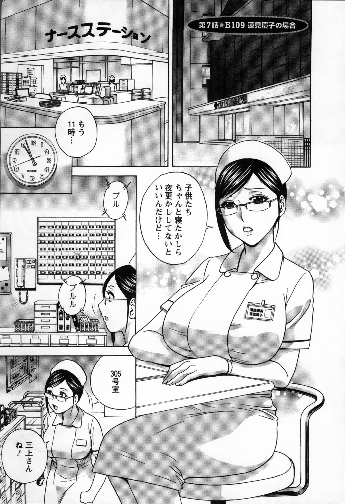 【エロ漫画】患者を誘惑しちゃうムチムチ巨乳の淫乱ナース…パイズリや騎乗位で生ハメ中出し逆レイプしちゃう【英丸：B109 蓮見慶子の場合】