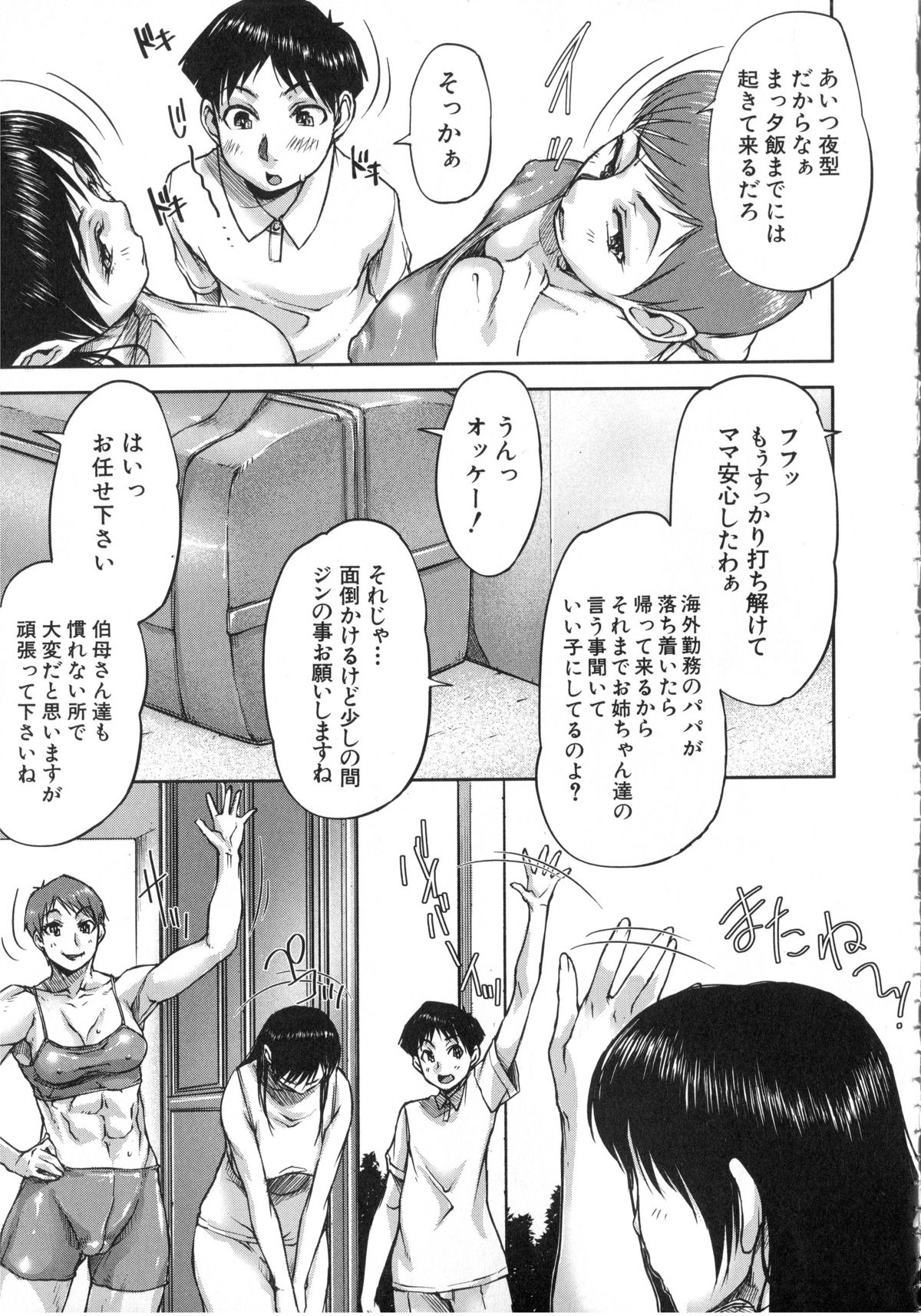 【エロ漫画】下着の匂いを嗅いで興奮しちゃう弟をお風呂で誘惑しちゃうお姉さん…手コキやパイズリで生ハメ中出し近親相姦セックスしちゃう【さいやずみ：姦しシスターズ】