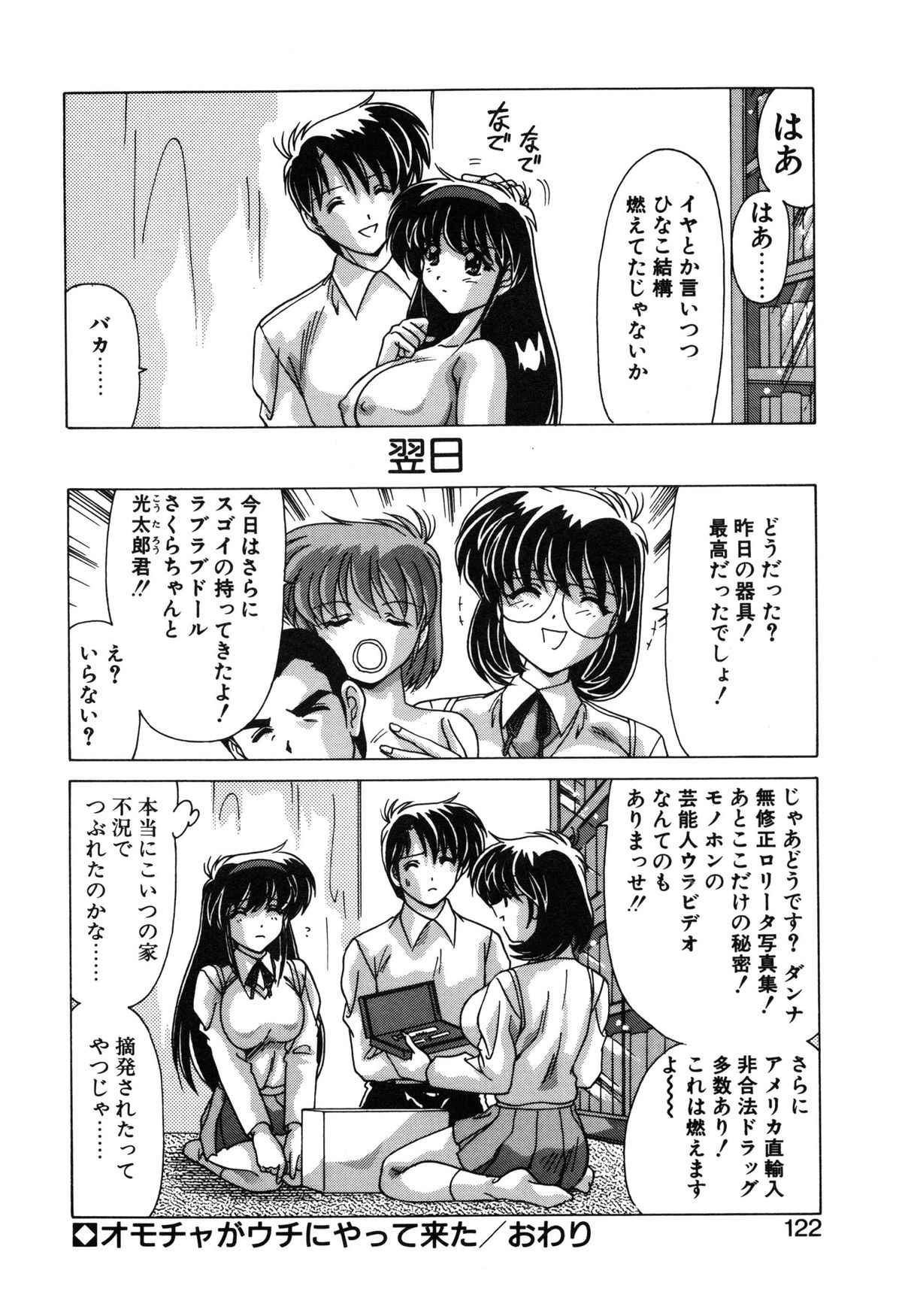 【エロ漫画】大人の玩具で試されちゃう巨乳のお姉さん…バイブ挿入されてトロ顔で生ハメ中出しいちゃラブセックスしちゃう【わたなべよしまさ：オモチャがウチにやって来た】