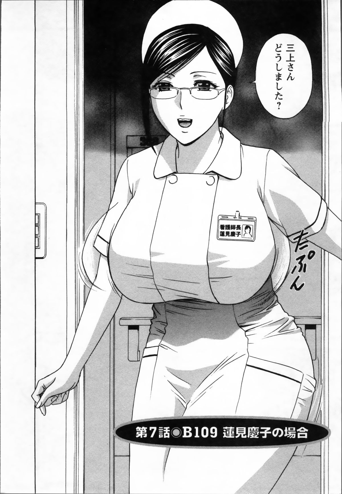 【エロ漫画】患者を誘惑しちゃうムチムチ巨乳の淫乱ナース…パイズリや騎乗位で生ハメ中出し逆レイプしちゃう【英丸：B109 蓮見慶子の場合】