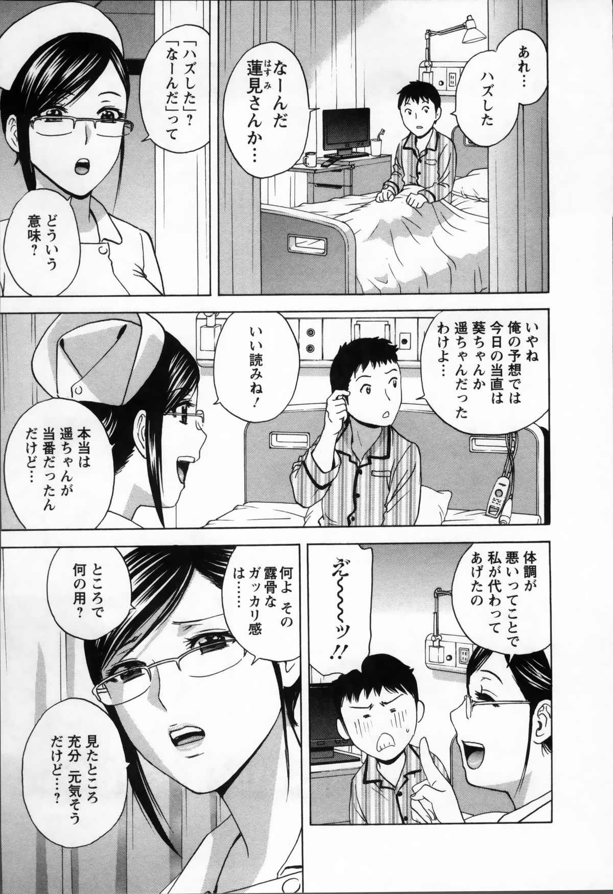 【エロ漫画】患者を誘惑しちゃうムチムチ巨乳の淫乱ナース…パイズリや騎乗位で生ハメ中出し逆レイプしちゃう【英丸：B109 蓮見慶子の場合】