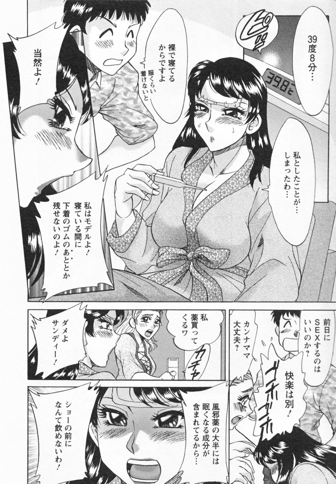 【エロ漫画】【ちゃんぽん雅：FORGET ME NOTS】