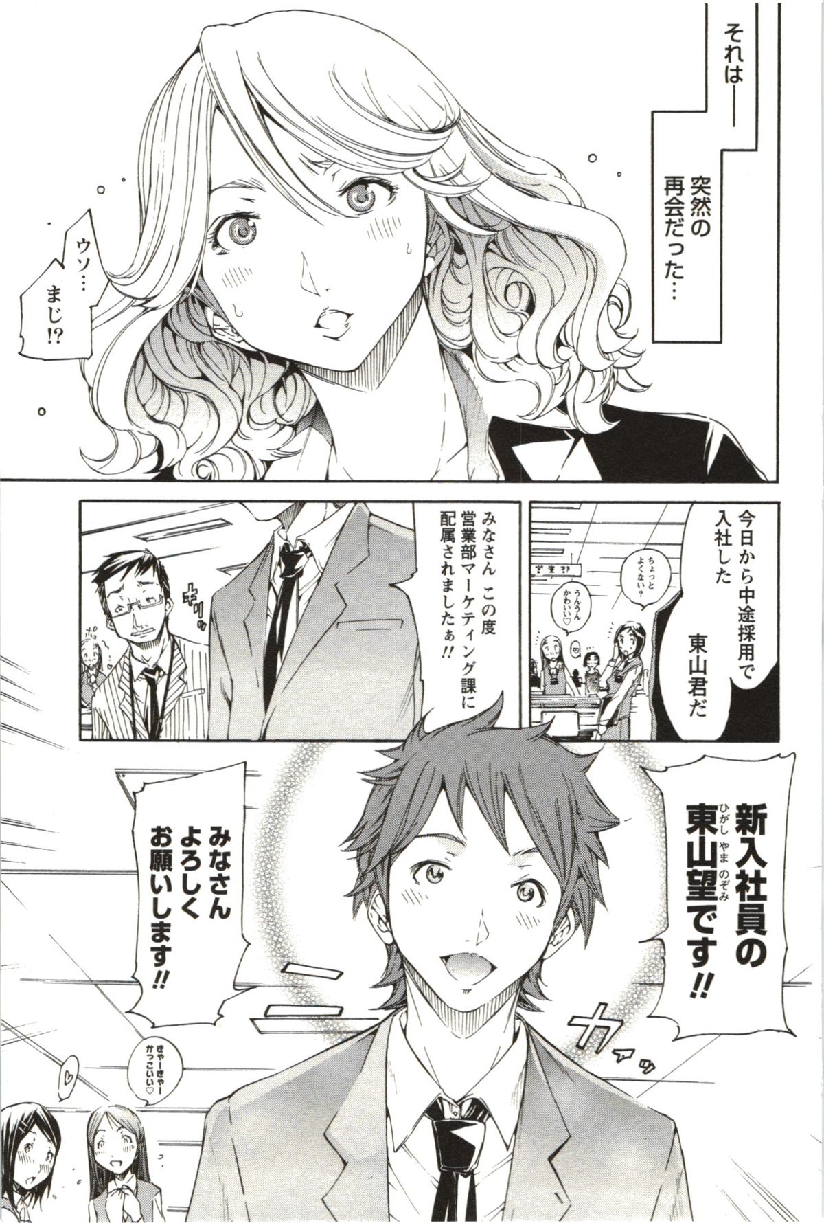 【エロ漫画】屋上でイチャラブセックスしちゃう巨乳のOLお姉さん…バックでクンニをされて生ハメ中出しセックスで淫乱堕ちしちゃう【けんたろう：望Return Again】