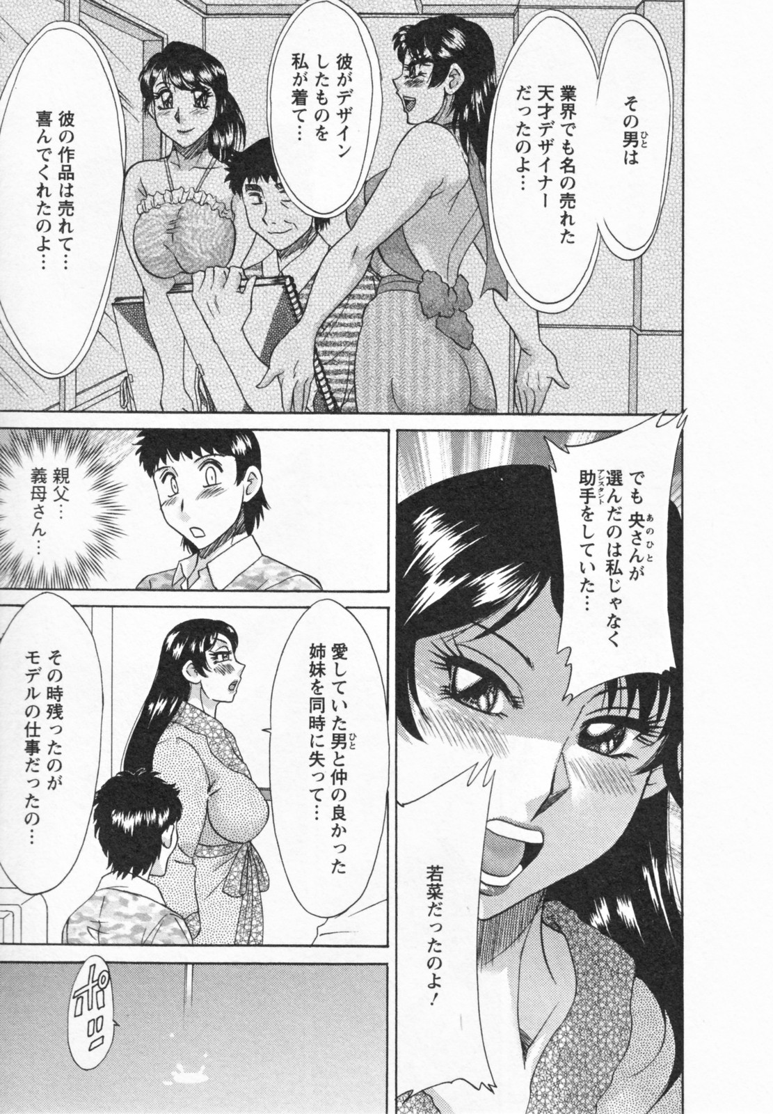 【エロ漫画】【ちゃんぽん雅：FORGET ME NOTS】