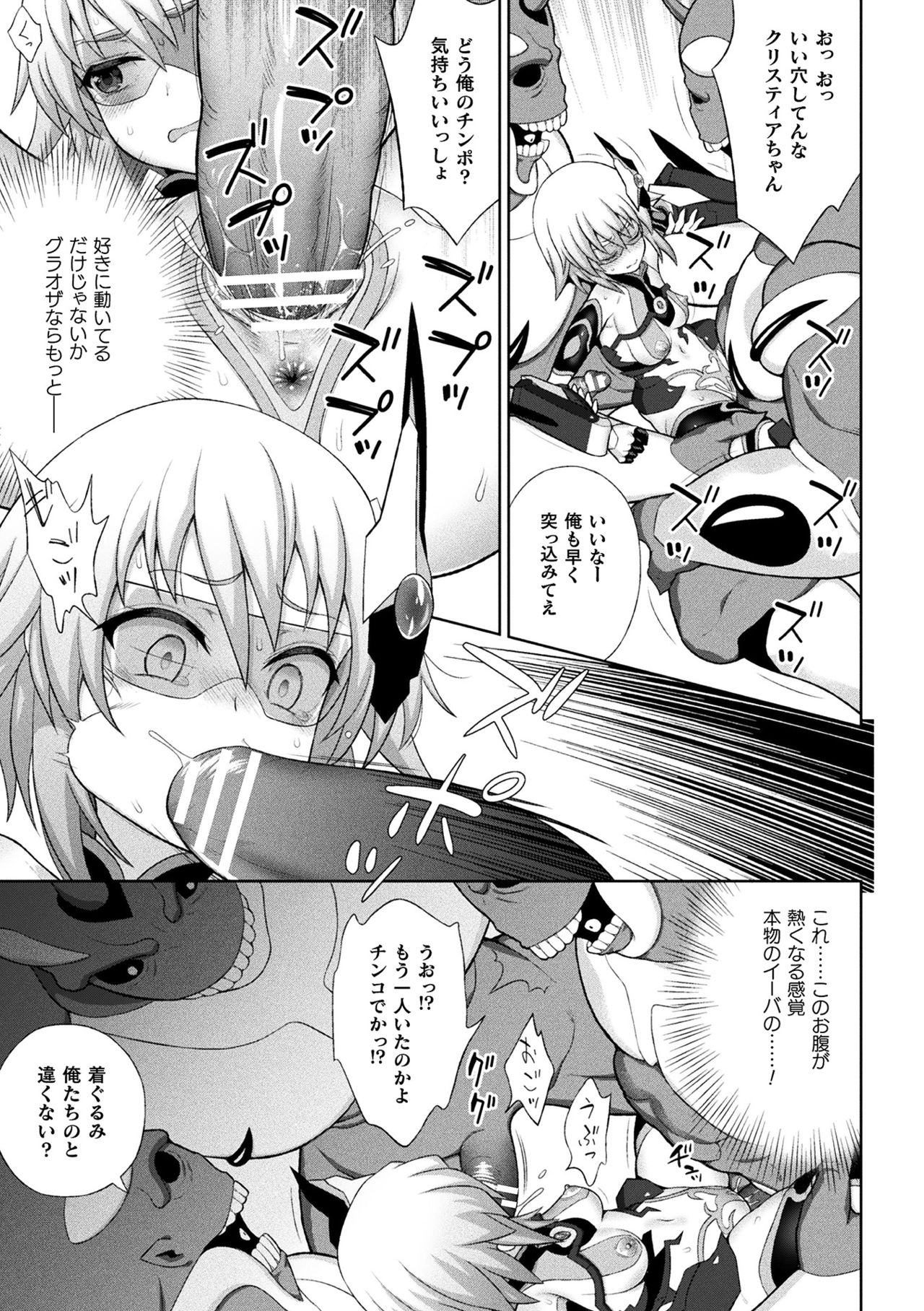 【エロ漫画】幼馴染とキスをしながら敵とセックスさせられる変身ヒロイン少女…後日用意されたやらせ戦闘用の台本通りに行い町の人々に見られながら公開セックスしちゃう【chaccu：煌装閃姫クリスティア】