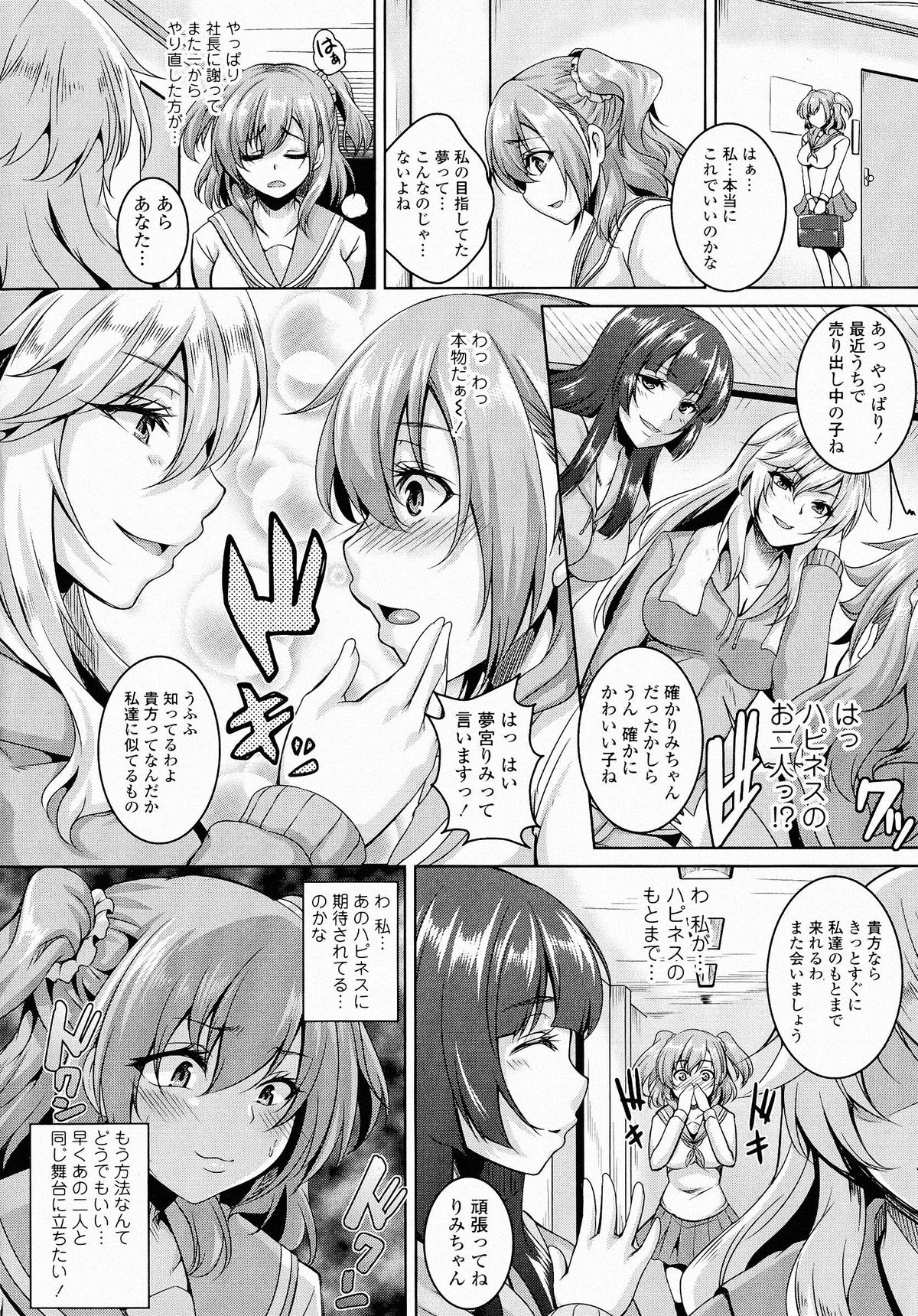 【エロ漫画】大好きなアイドルに憧れて事務所にお願いしに行ったら枕営業の特訓される…おっぱい揉みやアナルファックで調教されちゃう【一弘：ハピネス！～新人アイドルの奉仕営業～】