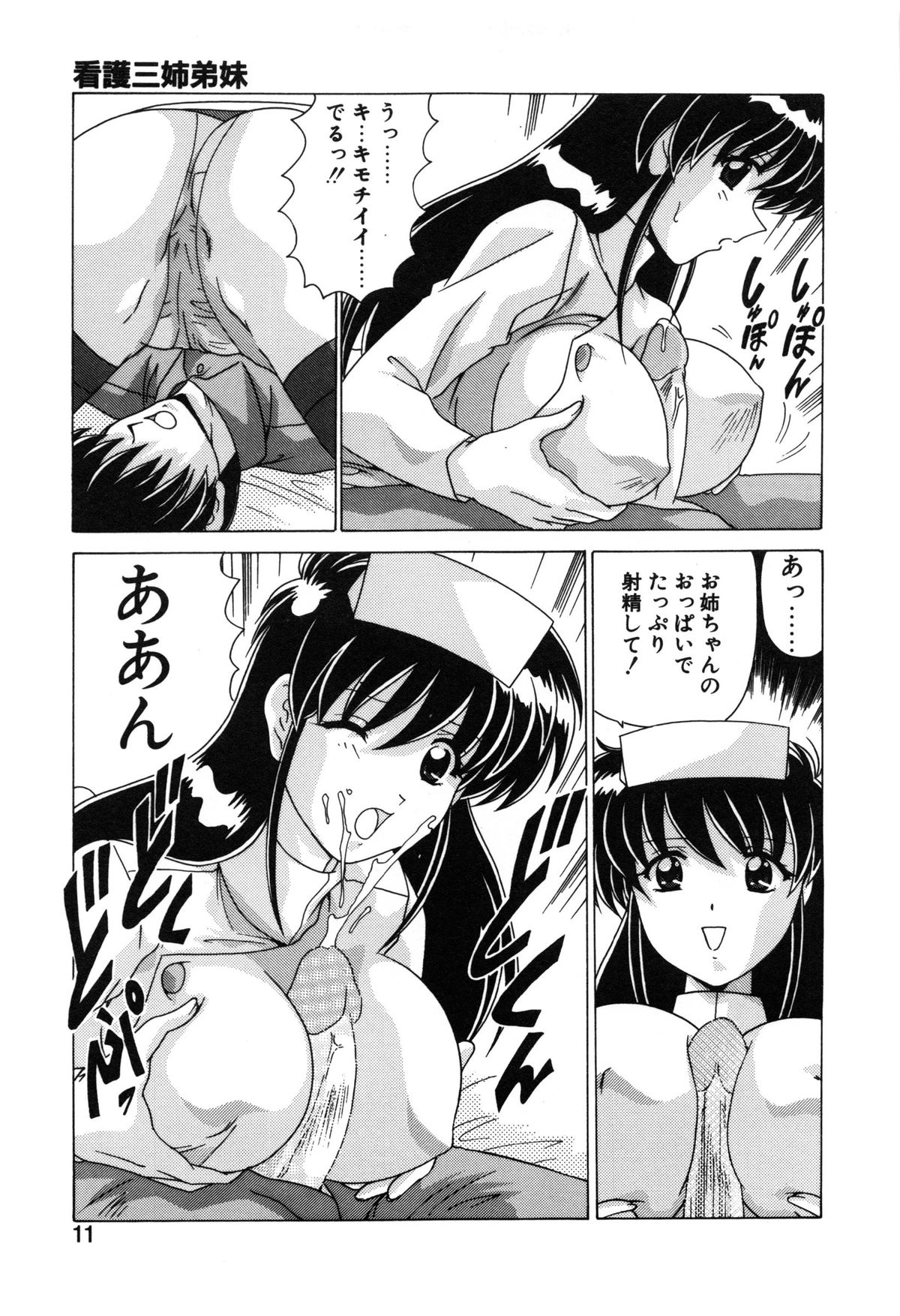 【エロ漫画】弟をナース服で誘惑しちゃう巨乳のお姉さん…パイズリや騎乗位でセックスしていると妹も乱入して３P近親相姦セックスしちゃう【わたなべよしまさ：看護三姉弟妹】