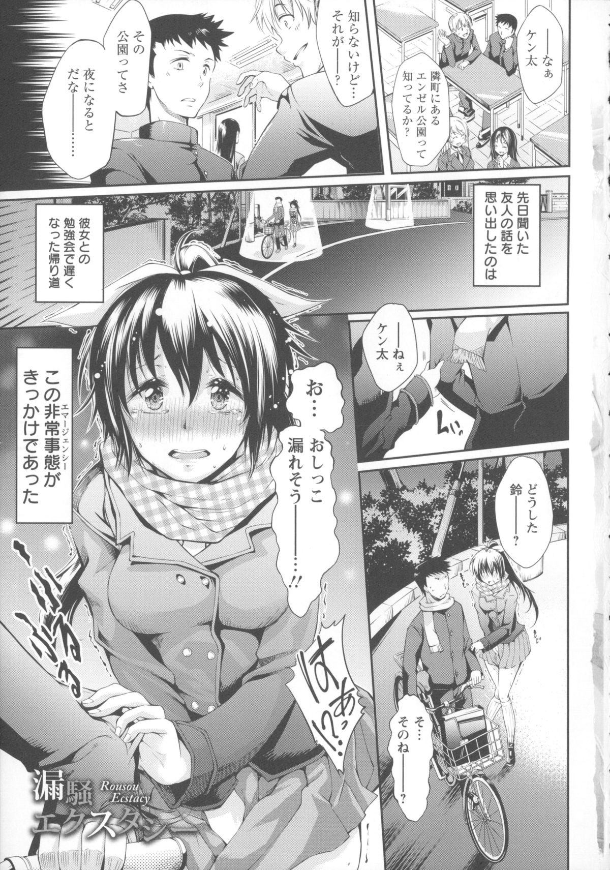 【エロ漫画】恋人との勉強会の帰りで遅くなったある日、おしっこが漏れそうな彼女から非常事態だと言われ公園のトイレに連れて行くことに。ところがトイレが使用中で茂みですることになった彼は、おしっこをした彼女とクンニからバックで野外青姦イチャラブ中出しセックスまでしてしまう。【久野十弥：漏騒エクスタシー】
