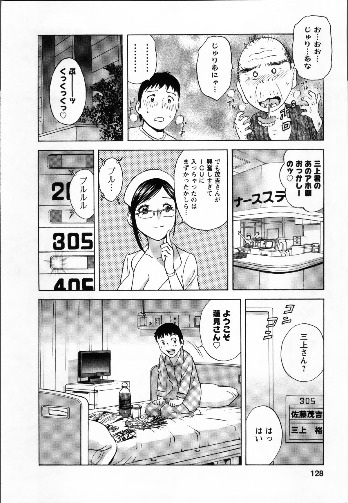 【エロ漫画】患者を誘惑しちゃうムチムチ巨乳の淫乱ナース…パイズリや騎乗位で生ハメ中出し逆レイプしちゃう【英丸：B109 蓮見慶子の場合】