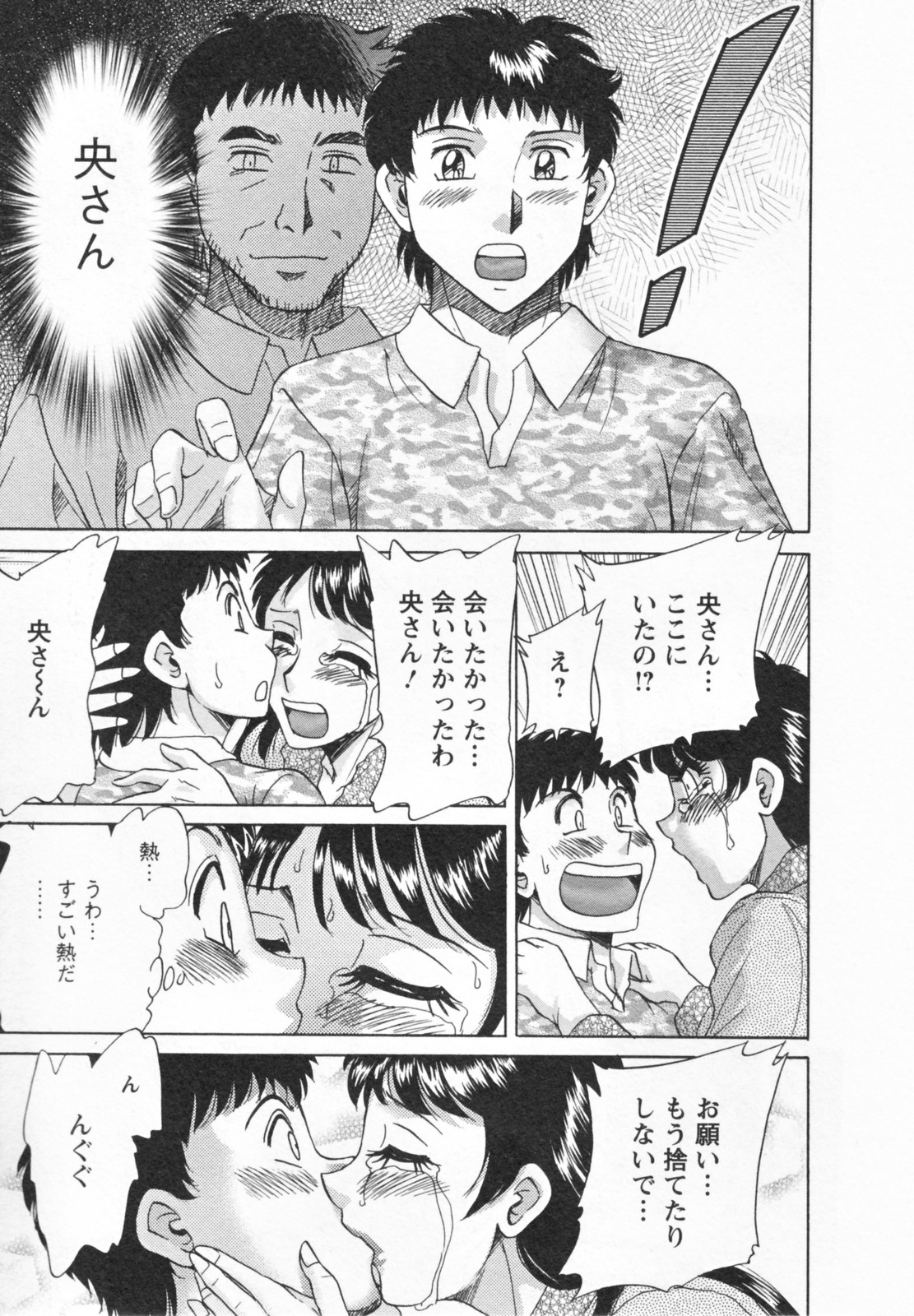【エロ漫画】【ちゃんぽん雅：FORGET ME NOTS】