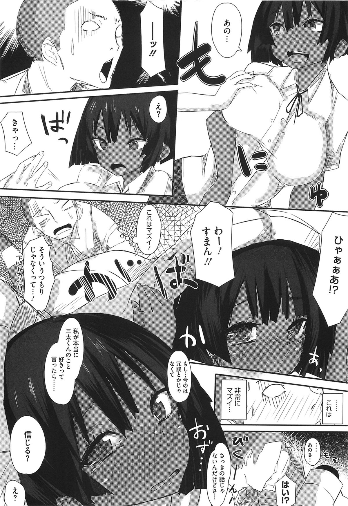 【エロ漫画】密かに憧れていたエジプト人留学生の褐色お嬢様なJKと体育倉庫に閉じ込められてしまった男子は、思わず彼女の巨乳を触ってしまい、彼女から告白されるとそのままセックスを始めてしまう。制服姿の彼女から足コキをされ射精してしまうと、巨乳を揉み手マンをすると、そのままイチャラブ中出しセックス【リブユウキ：はとほるの庇護】