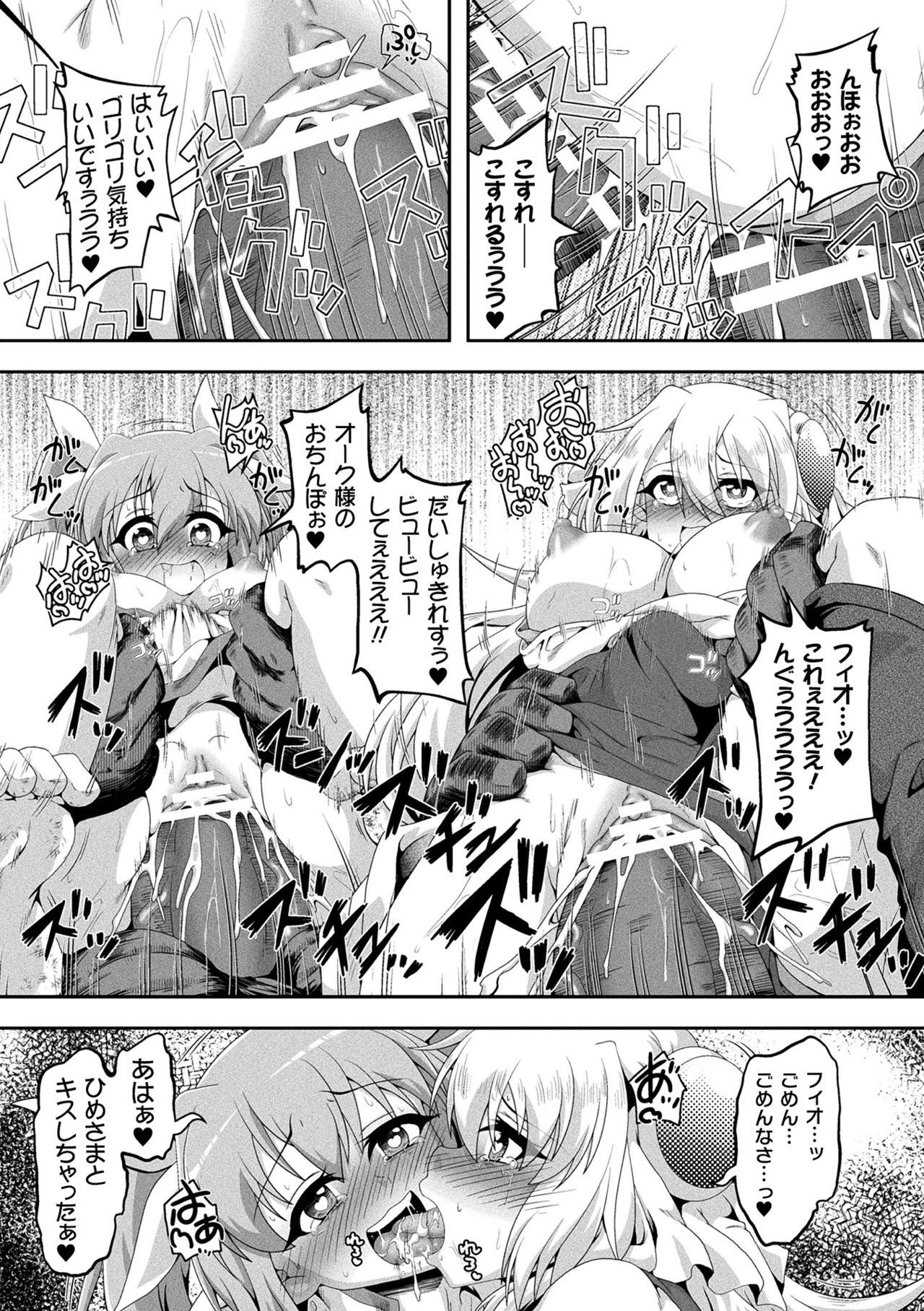 【エロ漫画】オークに襲われて陵辱レイプを受ける女騎士…処女なのもお構い無しなオークに彼女は肉便器として中出しレイプされまくる！【戌月ジロウ：患者の願い 〜オークと信じた姫騎士〜】