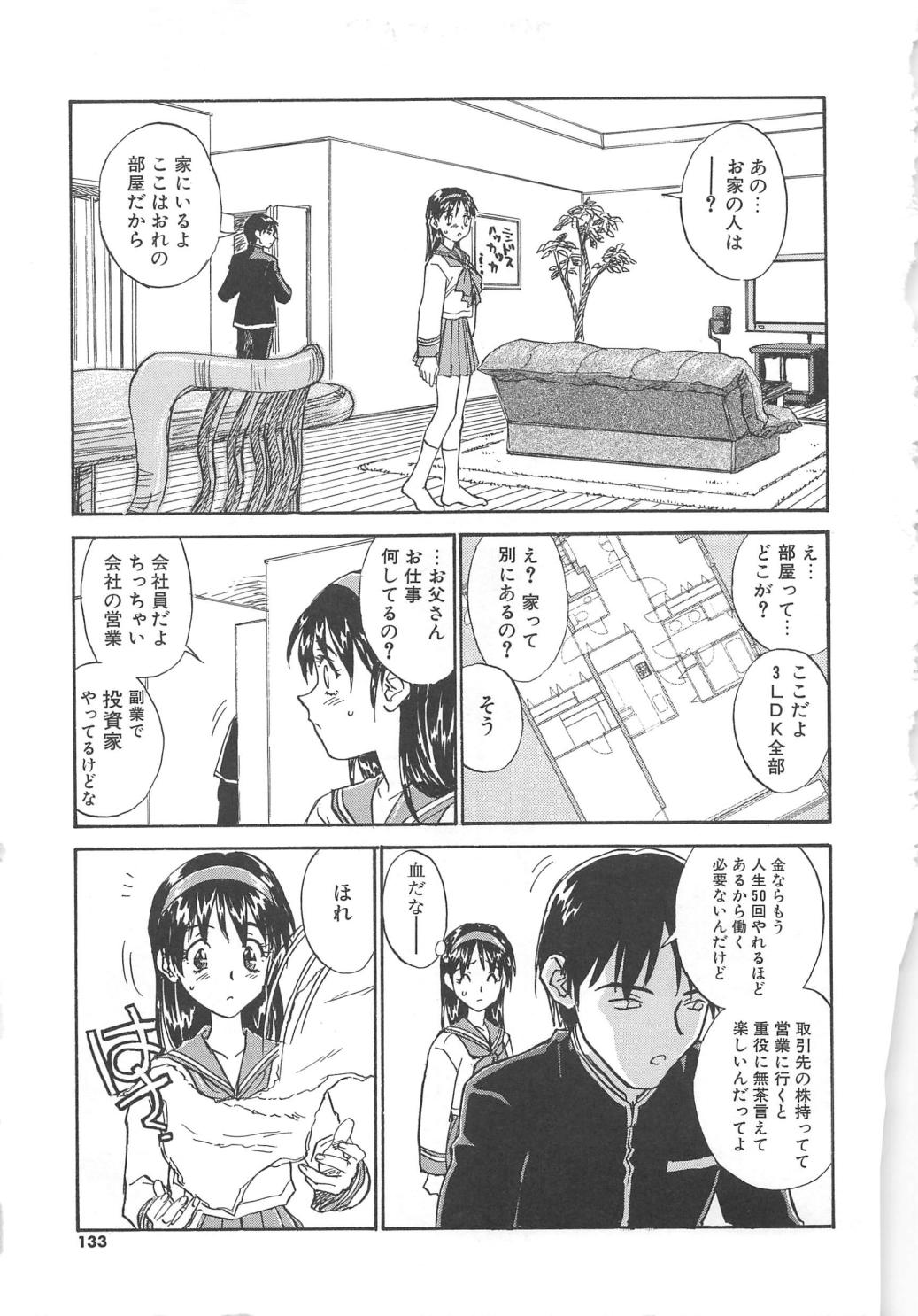 【エロ漫画】拘束されて犯されちゃう巨乳JK…おっぱい揉みや手マンをされて生ハメ中出しイチャラブセックスしちゃう【ZERRY藤尾：扉をこじ開けて】