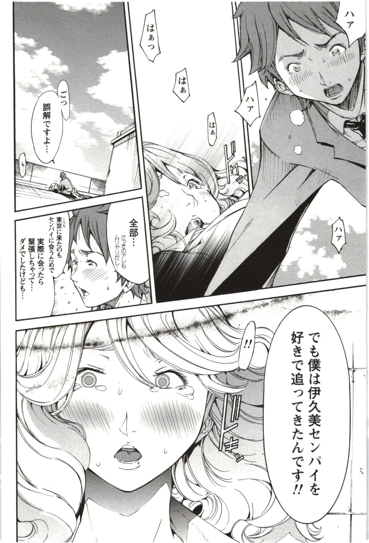 【エロ漫画】屋上でイチャラブセックスしちゃう巨乳のOLお姉さん…バックでクンニをされて生ハメ中出しセックスで淫乱堕ちしちゃう【けんたろう：望Return Again】