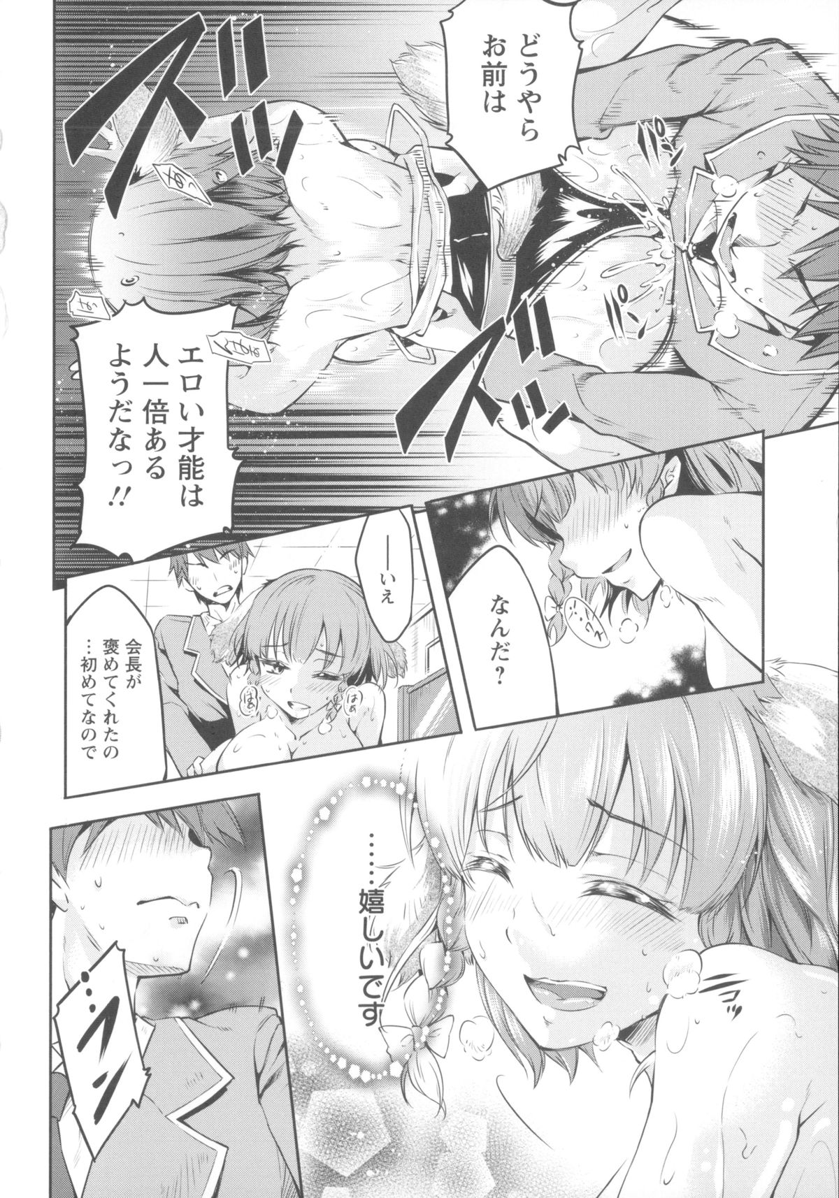 【エロ漫画】巨乳だという理由で生徒副会長になった天然な性格のJK…彼女の無能さに苛立った会長がエロいコスプレをさせお仕置きレイプ【久野十弥：我が校の燃副会長は】