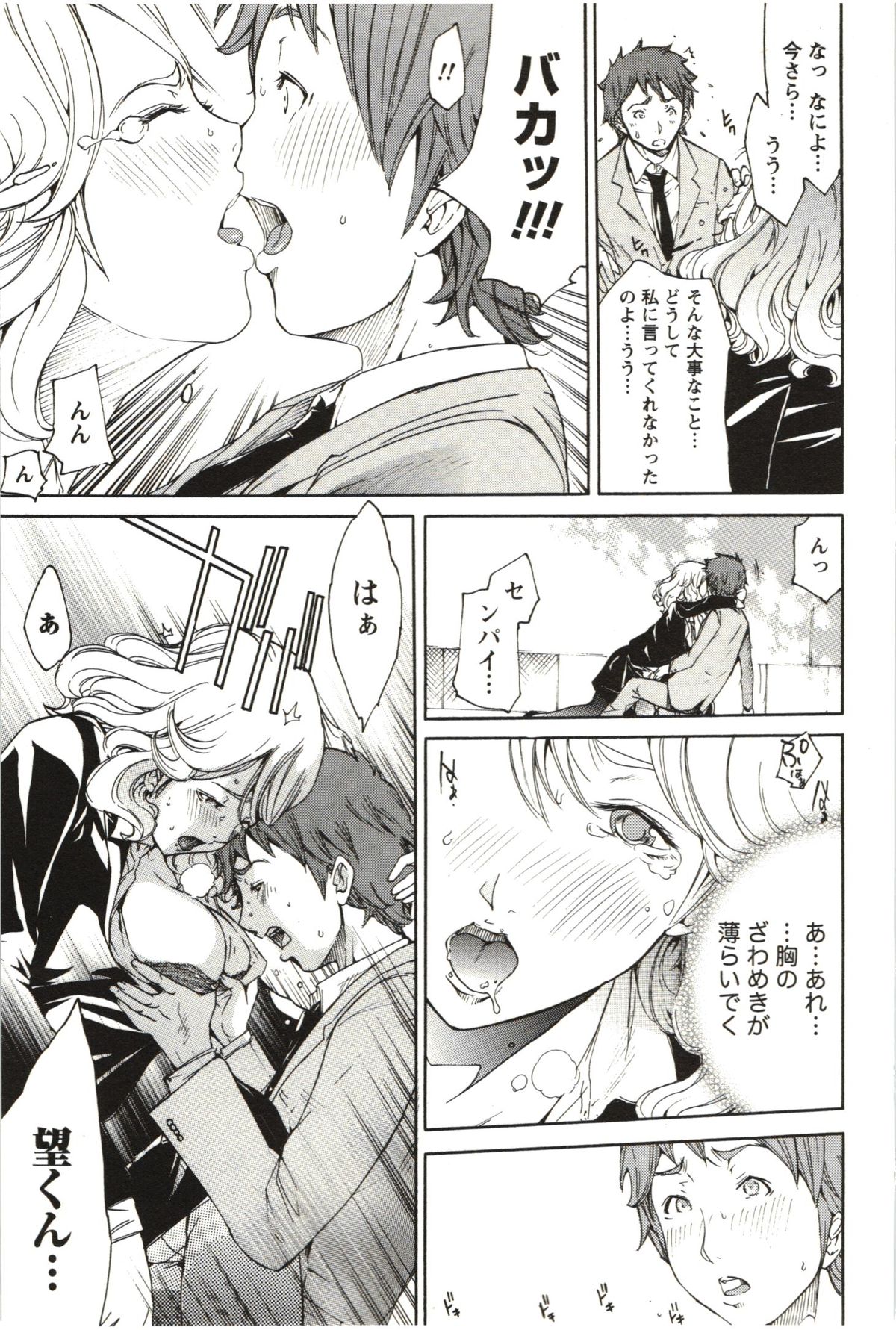 【エロ漫画】屋上でイチャラブセックスしちゃう巨乳のOLお姉さん…バックでクンニをされて生ハメ中出しセックスで淫乱堕ちしちゃう【けんたろう：望Return Again】
