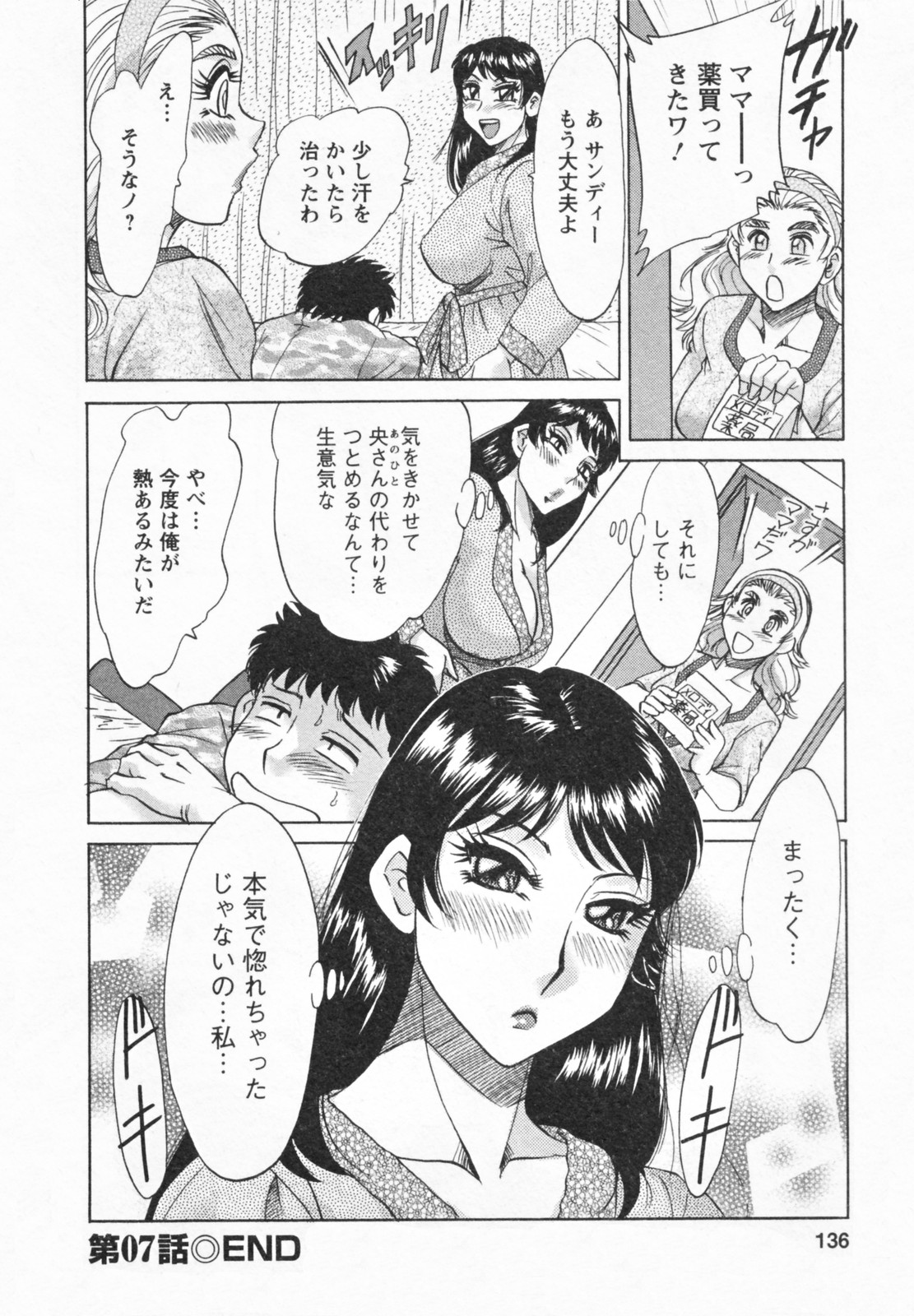 【エロ漫画】【ちゃんぽん雅：FORGET ME NOTS】