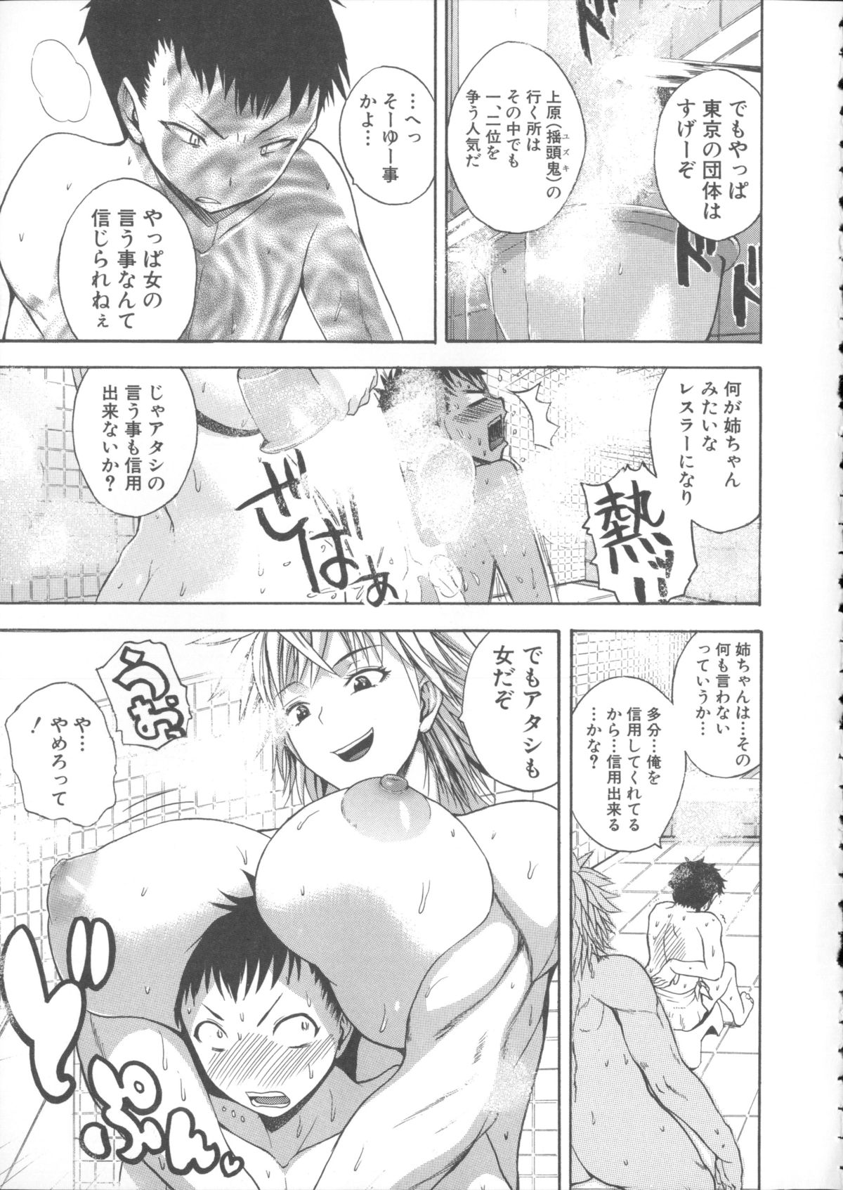 【エロ漫画】トイレでプロレスラーの手首を拘束してスパンキングしながら立ちバックセクロスしたり3Pでパイズリされちんぽ汁絞られる男子【吉村竜巻：絶倫絶望!リングアウト】