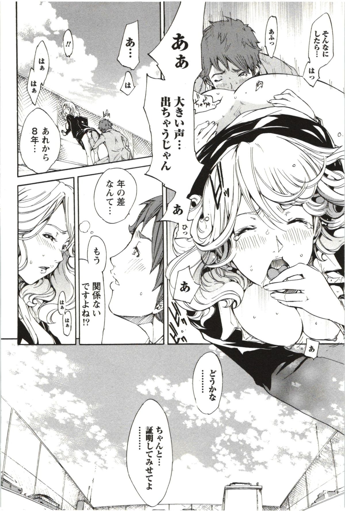 【エロ漫画】屋上でイチャラブセックスしちゃう巨乳のOLお姉さん…バックでクンニをされて生ハメ中出しセックスで淫乱堕ちしちゃう【けんたろう：望Return Again】