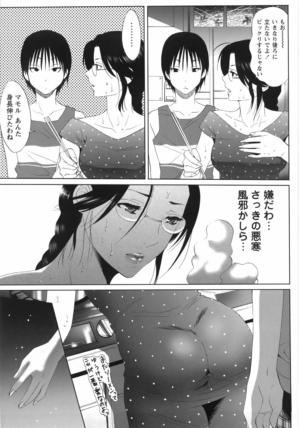 【エロ漫画】自身の巨乳熟女な母に欲情した息子…料理中の彼女の尻に我慢できなくなってバックでオマンコやアナルに生挿入！最初は抵抗する母だったが次第に快感に溺れていき、中出しした後のチンポをお掃除フェラするのだった。【水上蘭丸：母親の香り 前編】