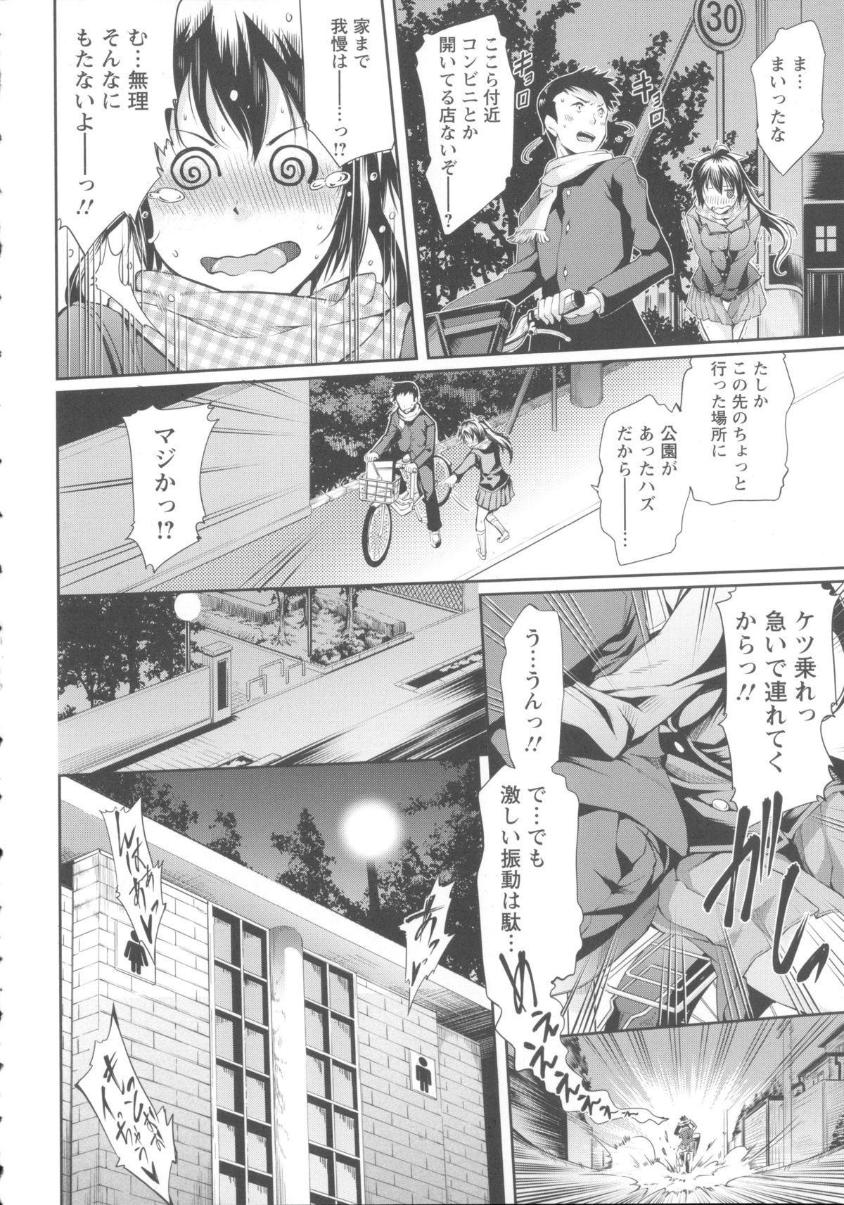【エロ漫画】恋人との勉強会の帰りで遅くなったある日、おしっこが漏れそうな彼女から非常事態だと言われ公園のトイレに連れて行くことに。ところがトイレが使用中で茂みですることになった彼は、おしっこをした彼女とクンニからバックで野外青姦イチャラブ中出しセックスまでしてしまう。【久野十弥：漏騒エクスタシー】