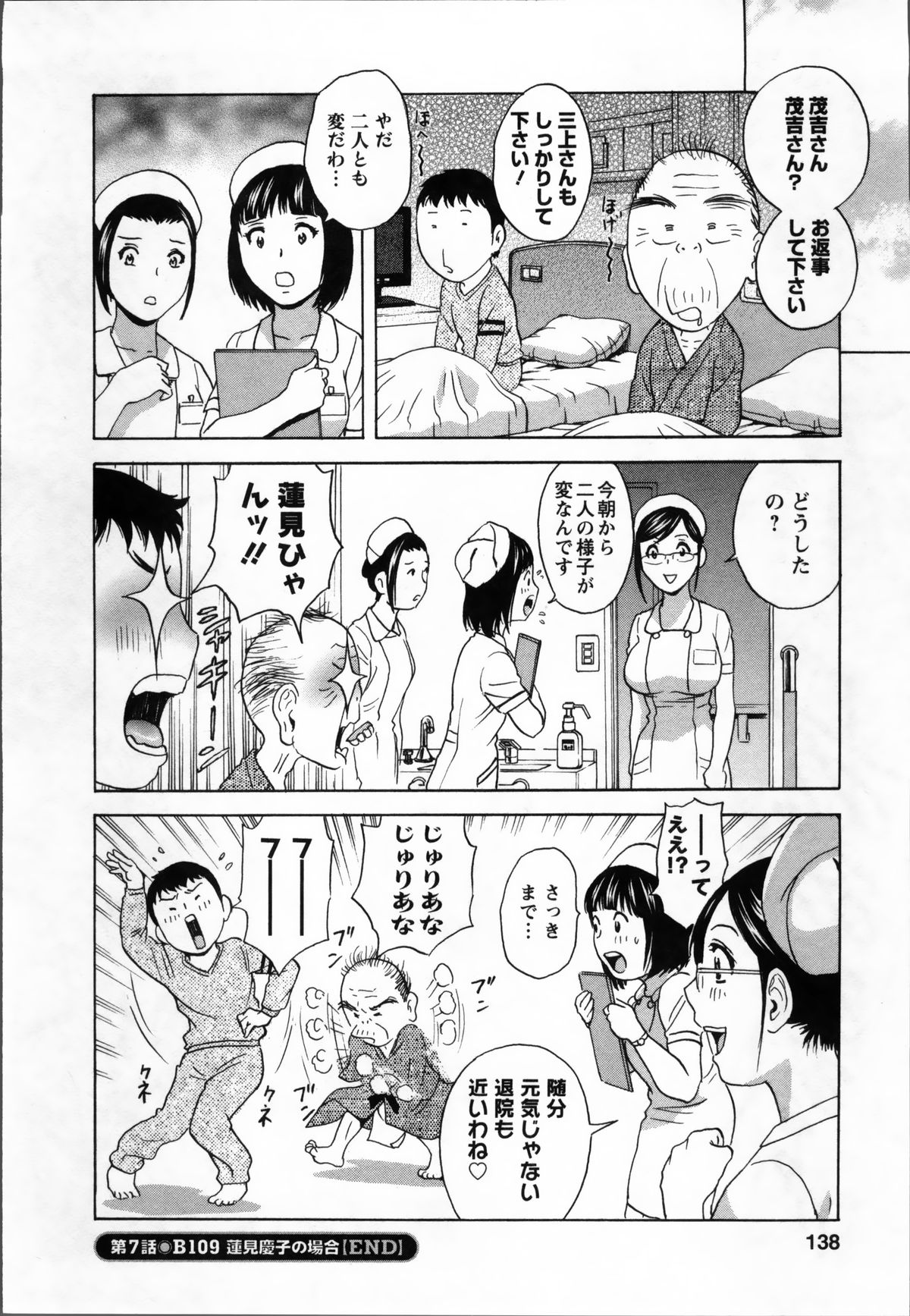 【エロ漫画】患者を誘惑しちゃうムチムチ巨乳の淫乱ナース…パイズリや騎乗位で生ハメ中出し逆レイプしちゃう【英丸：B109 蓮見慶子の場合】