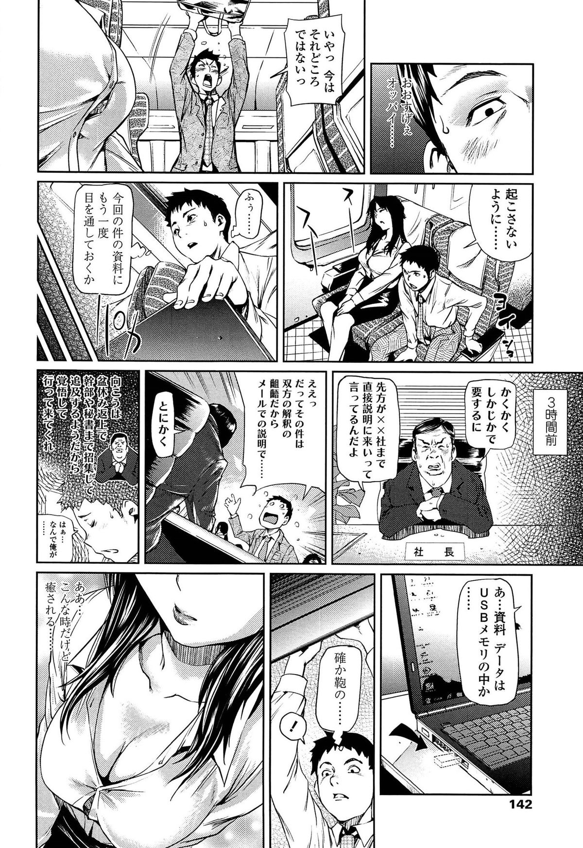 【エロ漫画】新幹線で横の席に座った男とこっそりエッチする淫乱OLお姉さん…彼女は戸惑う彼にお構いなしでフェラ抜きしたり、対面座位で中出しセックスしたりする！【シオマネキ：セクスプレス】