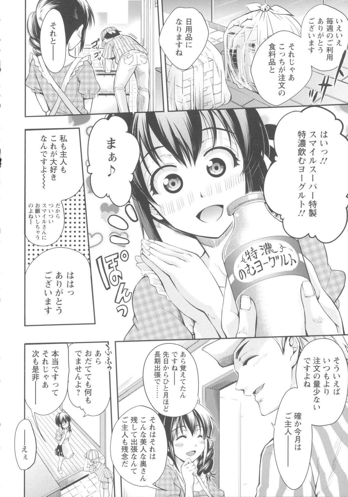 【エロ漫画】宅配員に媚薬を持ったヨーグルトを飲まされ身体の火照りが止まらない人妻…戻ってきた男の媚薬塗ったチンポを欲しがり膣内でヨーグルトザーメン味わい腰が抜けるほど不倫セックスしちゃう【九野十弥：白濁の虜】