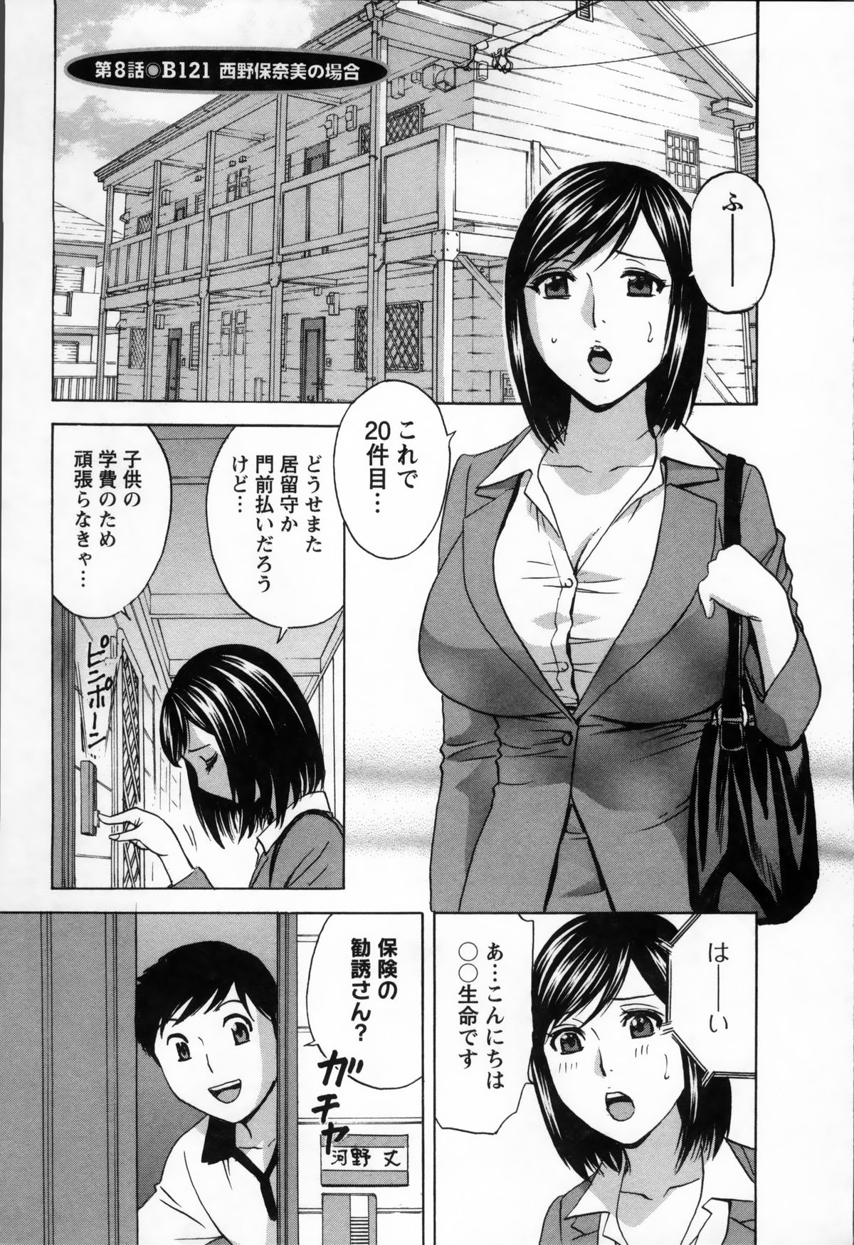 【エロ漫画】保険のセールスレディが契約の取れそうな青年の家に上がるとエッチな部屋の雰囲気に犯される妄想をしてしまう。けれど手を出さない青年に逆ギレして押し倒し、パイズリ顔射に騎乗位生挿入中出しセックス！【英丸：第8話 B121 西野保奈美の場合】