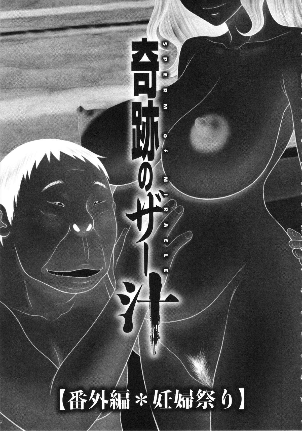 【エロ漫画】ザー汁を浴びてキモオタ男の虜になってしまうスイミングスクールお姉さんたち…バックでお尻を突き刺しておねだりハーレムセックスしちゃう【伊駒一平：奇跡のザー汁】