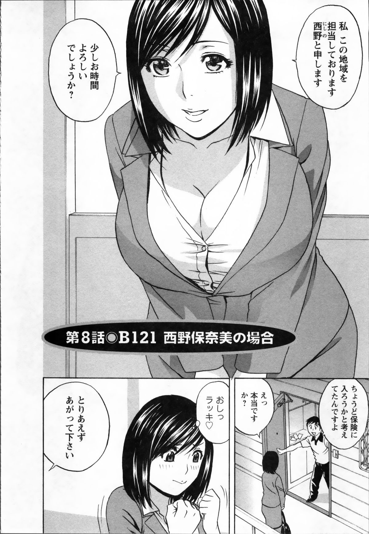 【エロ漫画】保険のセールスレディが契約の取れそうな青年の家に上がるとエッチな部屋の雰囲気に犯される妄想をしてしまう。けれど手を出さない青年に逆ギレして押し倒し、パイズリ顔射に騎乗位生挿入中出しセックス！【英丸：第8話 B121 西野保奈美の場合】