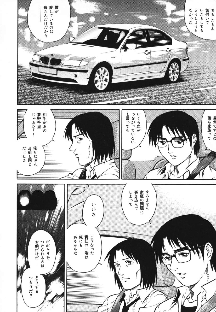 【エロ漫画】【山咲まさと：トライアングル】