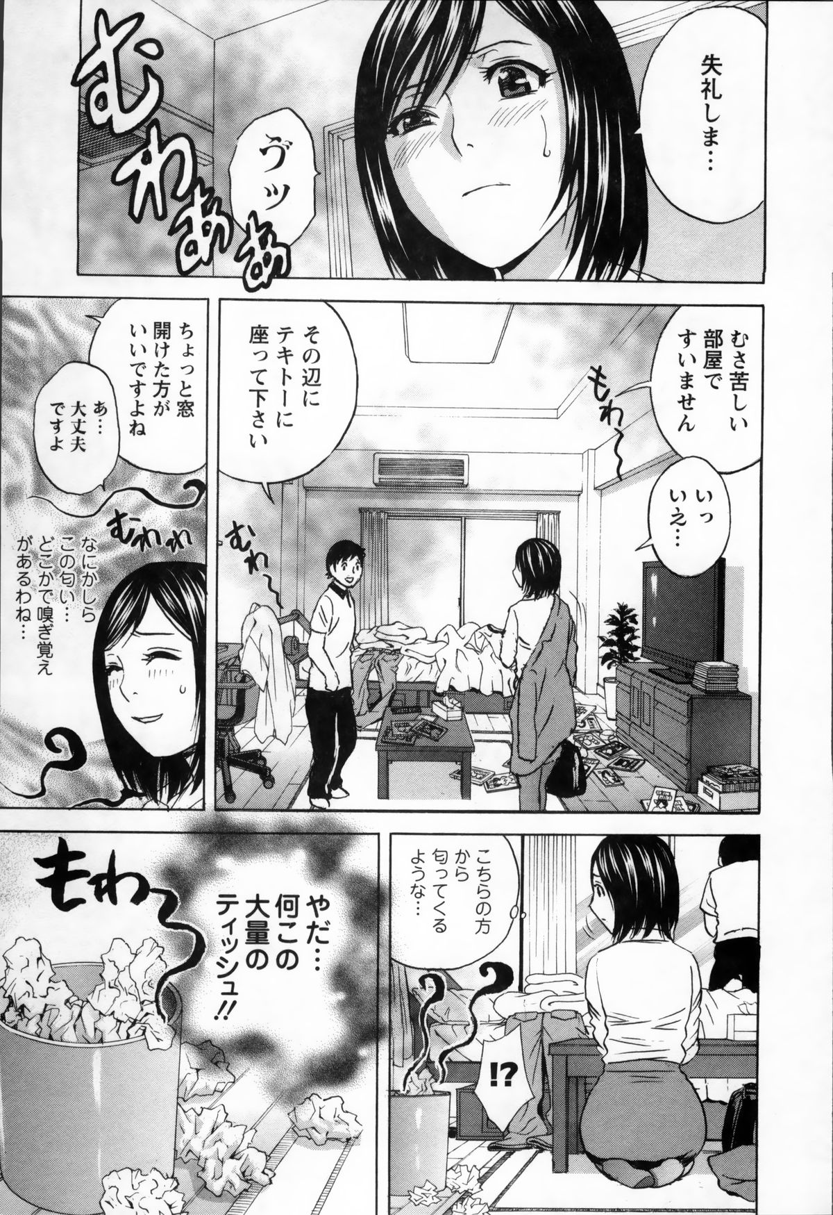 【エロ漫画】保険のセールスレディが契約の取れそうな青年の家に上がるとエッチな部屋の雰囲気に犯される妄想をしてしまう。けれど手を出さない青年に逆ギレして押し倒し、パイズリ顔射に騎乗位生挿入中出しセックス！【英丸：第8話 B121 西野保奈美の場合】