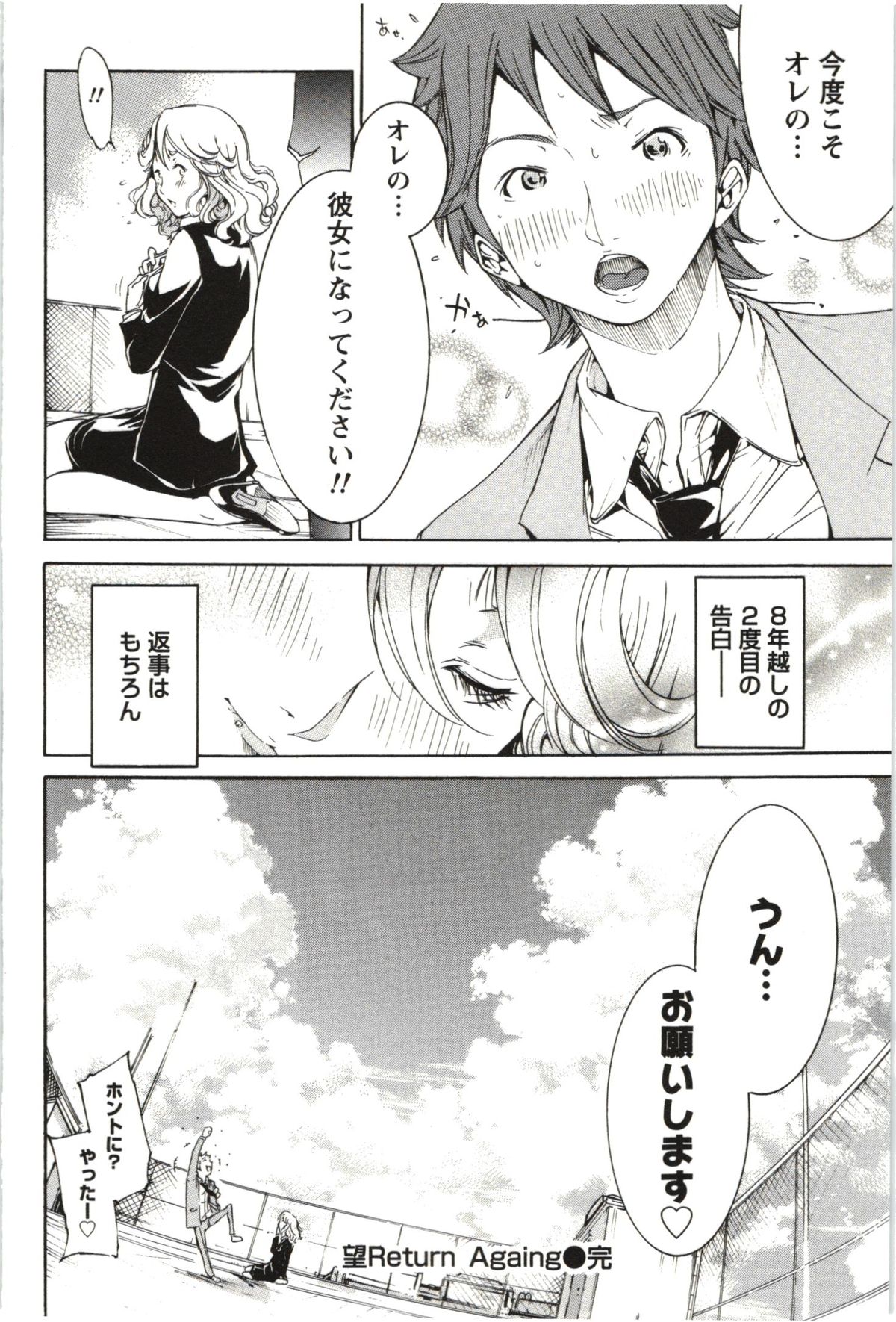 【エロ漫画】屋上でイチャラブセックスしちゃう巨乳のOLお姉さん…バックでクンニをされて生ハメ中出しセックスで淫乱堕ちしちゃう【けんたろう：望Return Again】