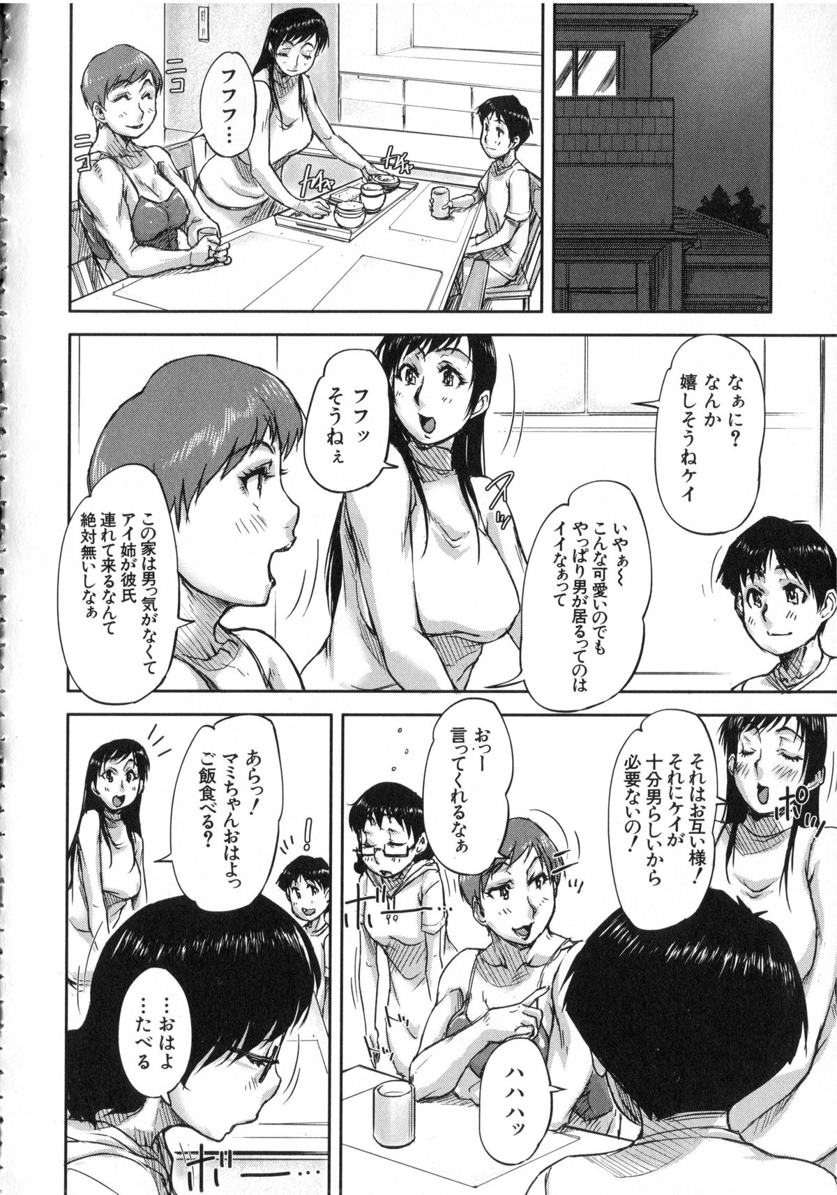【エロ漫画】下着の匂いを嗅いで興奮しちゃう弟をお風呂で誘惑しちゃうお姉さん…手コキやパイズリで生ハメ中出し近親相姦セックスしちゃう【さいやずみ：姦しシスターズ】