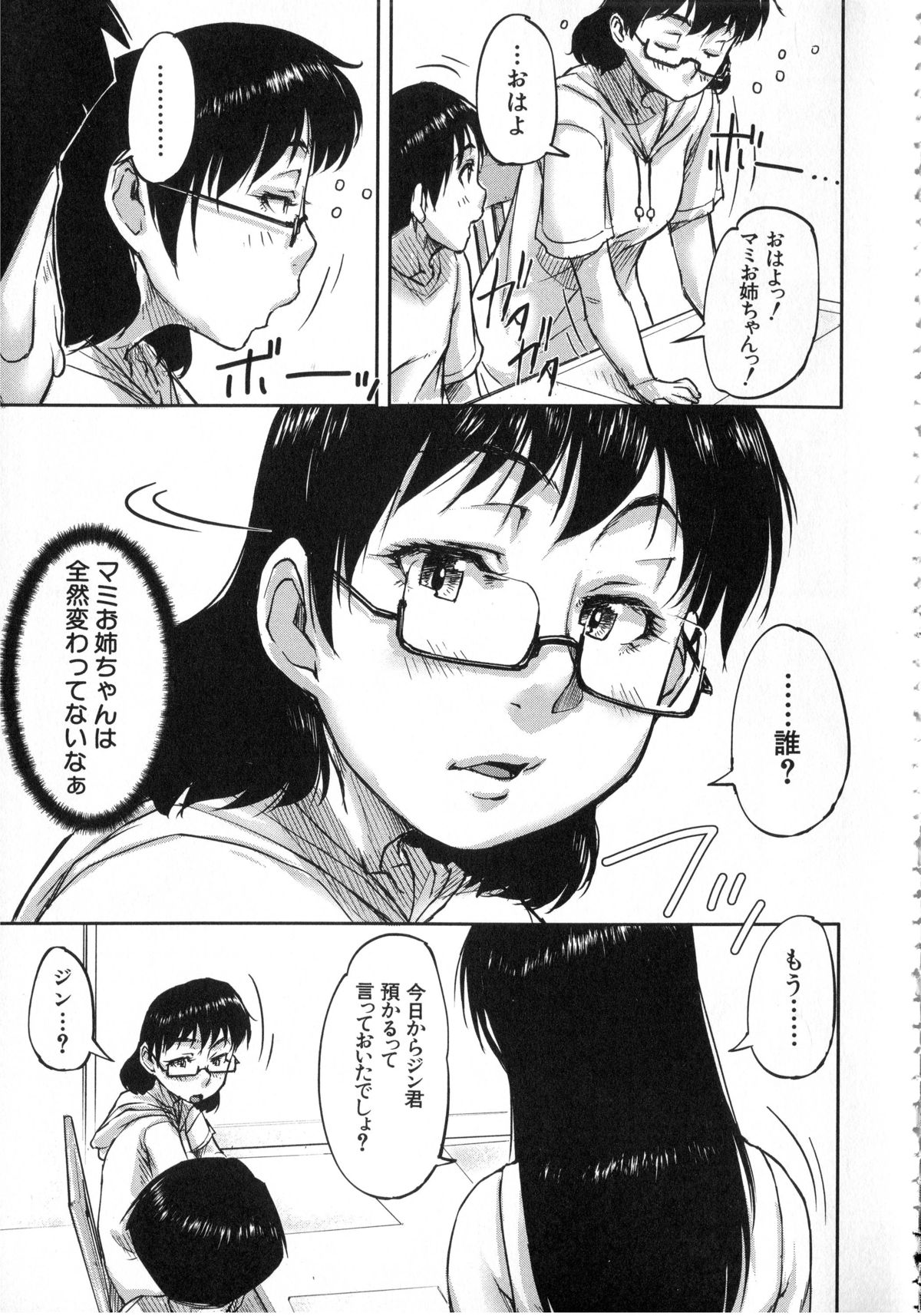 【エロ漫画】下着の匂いを嗅いで興奮しちゃう弟をお風呂で誘惑しちゃうお姉さん…手コキやパイズリで生ハメ中出し近親相姦セックスしちゃう【さいやずみ：姦しシスターズ】