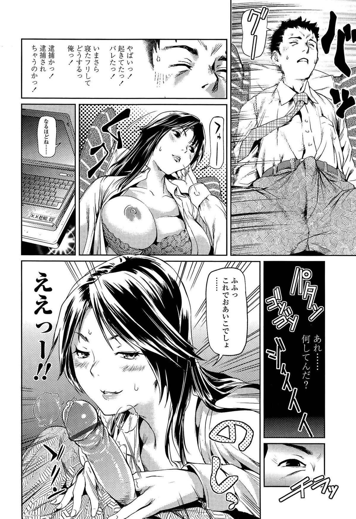 【エロ漫画】新幹線で横の席に座った男とこっそりエッチする淫乱OLお姉さん…彼女は戸惑う彼にお構いなしでフェラ抜きしたり、対面座位で中出しセックスしたりする！【シオマネキ：セクスプレス】