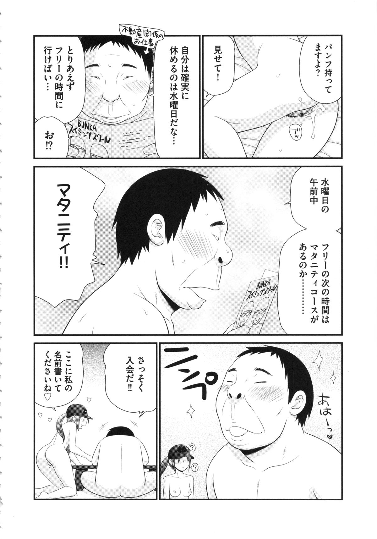 【エロ漫画】ザー汁を浴びてキモオタ男の虜になってしまうスイミングスクールお姉さんたち…バックでお尻を突き刺しておねだりハーレムセックスしちゃう【伊駒一平：奇跡のザー汁】