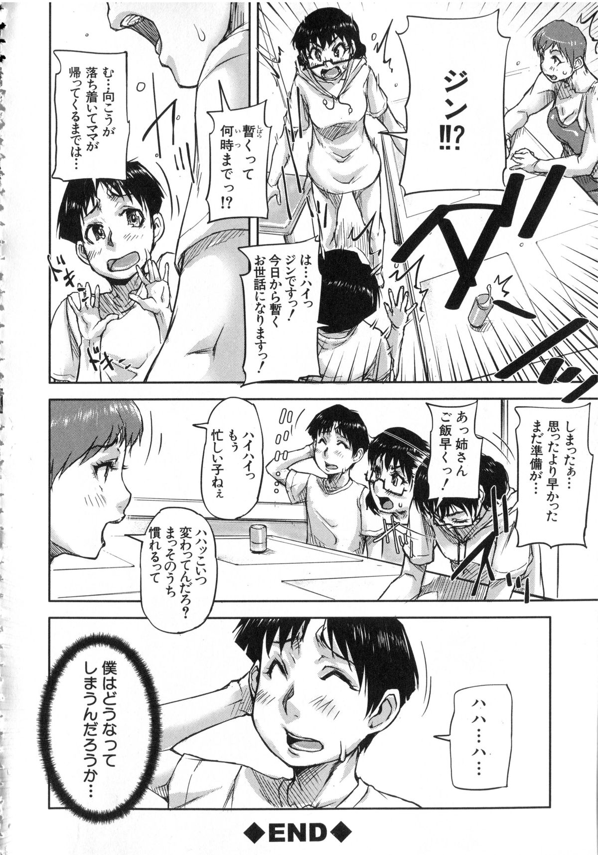 【エロ漫画】下着の匂いを嗅いで興奮しちゃう弟をお風呂で誘惑しちゃうお姉さん…手コキやパイズリで生ハメ中出し近親相姦セックスしちゃう【さいやずみ：姦しシスターズ】