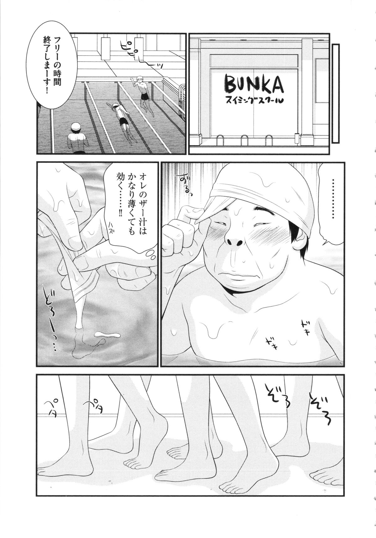 【エロ漫画】ザー汁を浴びてキモオタ男の虜になってしまうスイミングスクールお姉さんたち…バックでお尻を突き刺しておねだりハーレムセックスしちゃう【伊駒一平：奇跡のザー汁】